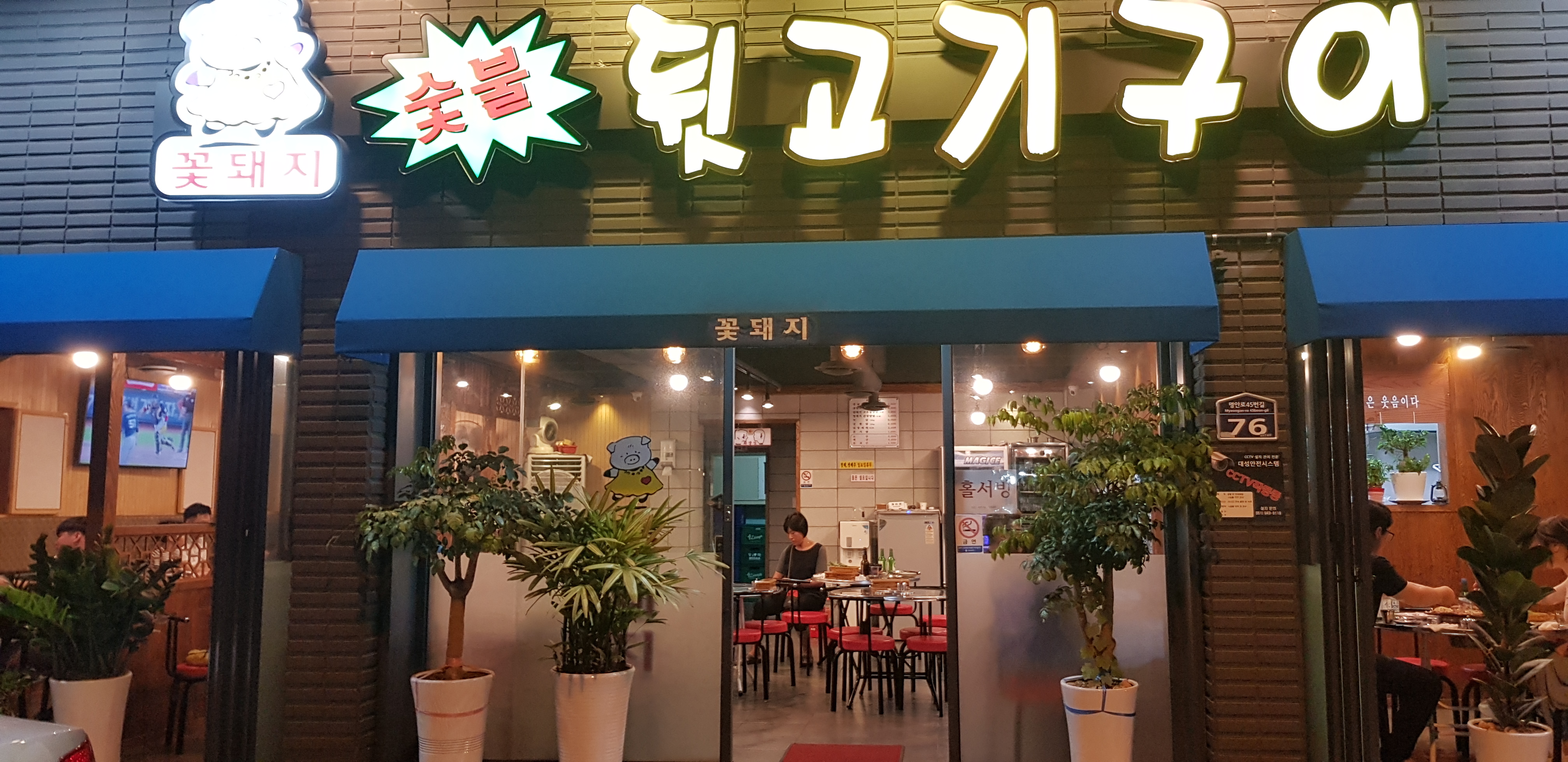 꽃돼지뒷고기