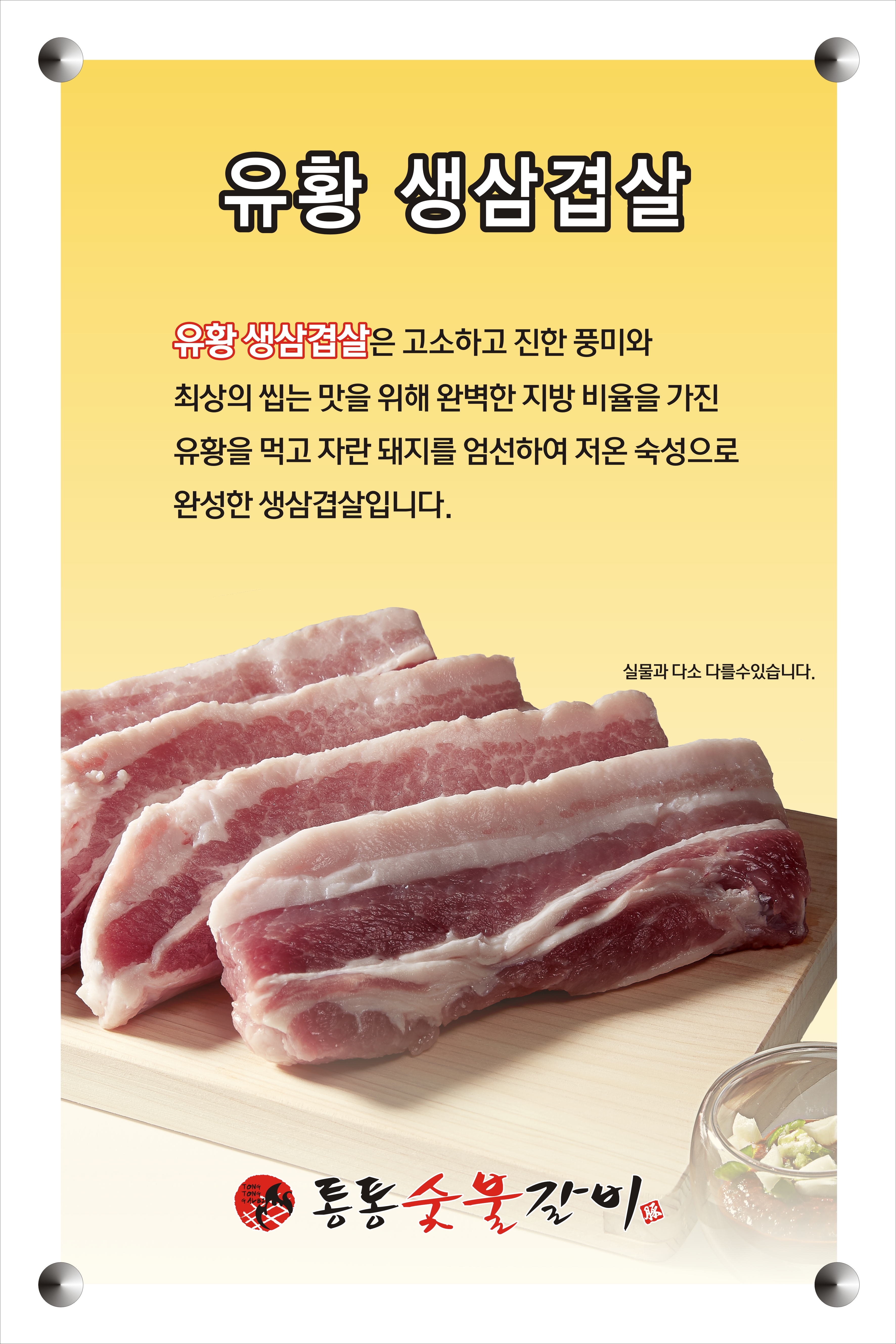 통통숯불갈비