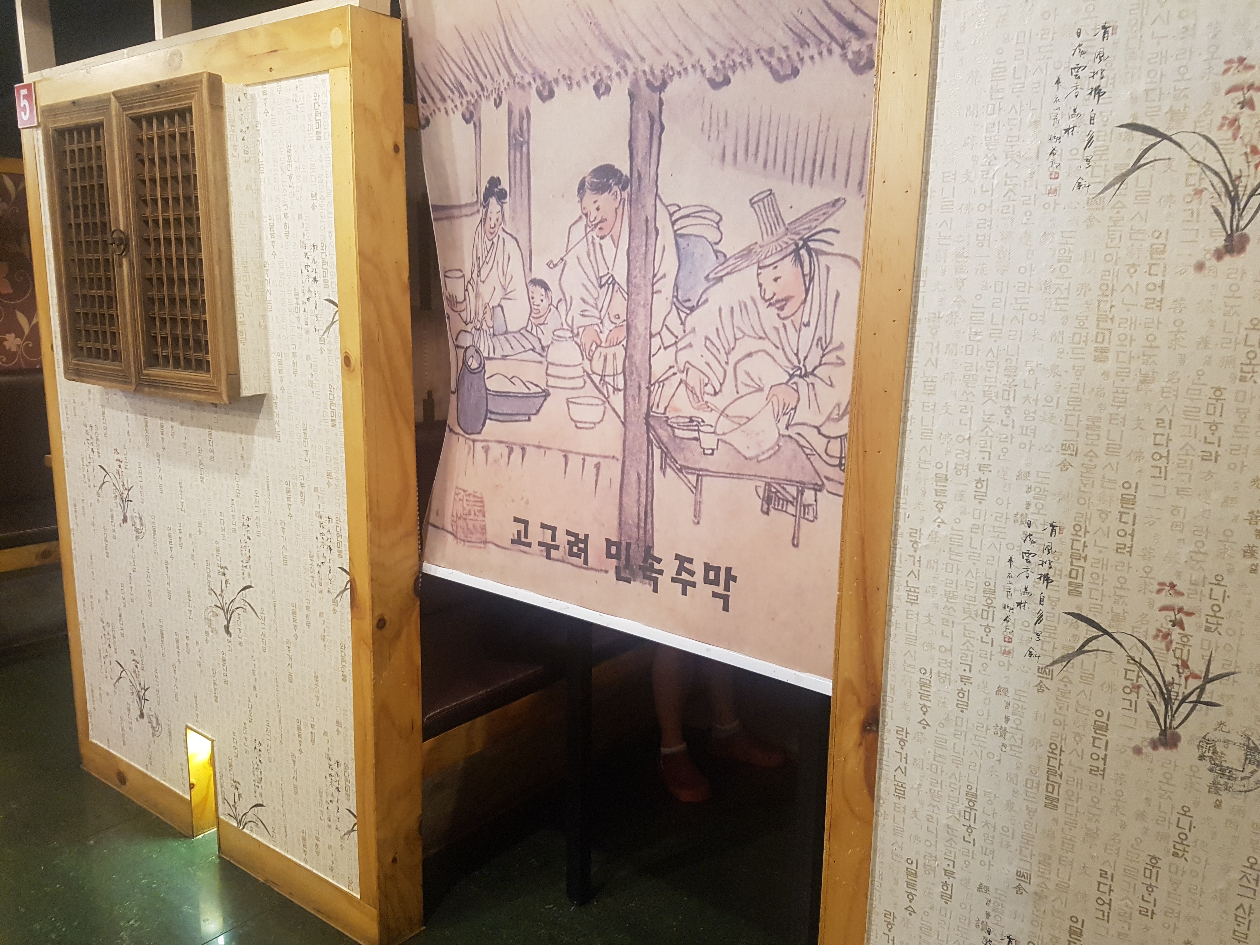 고구려민속주막