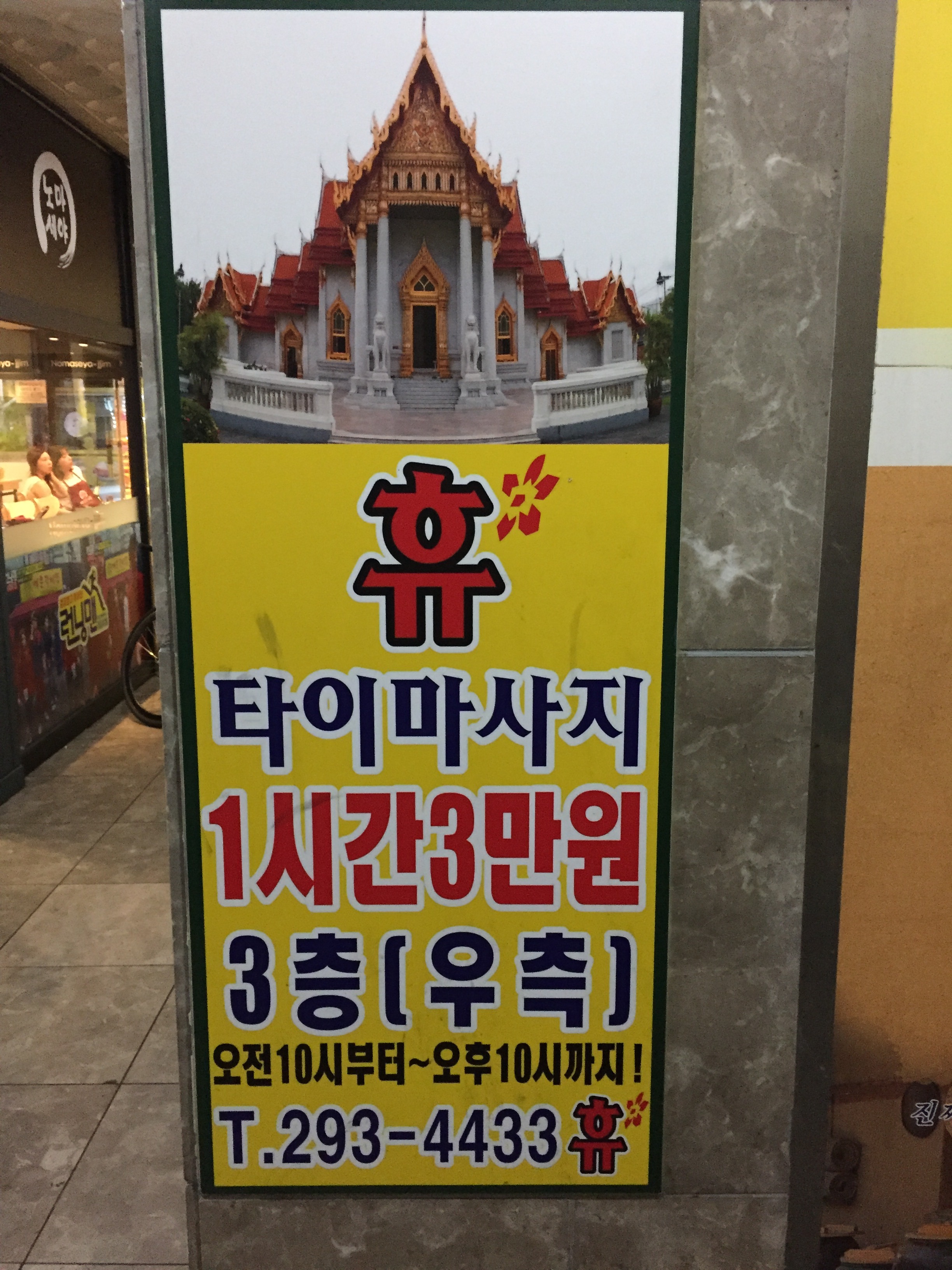 휴타이마사지 photo 2