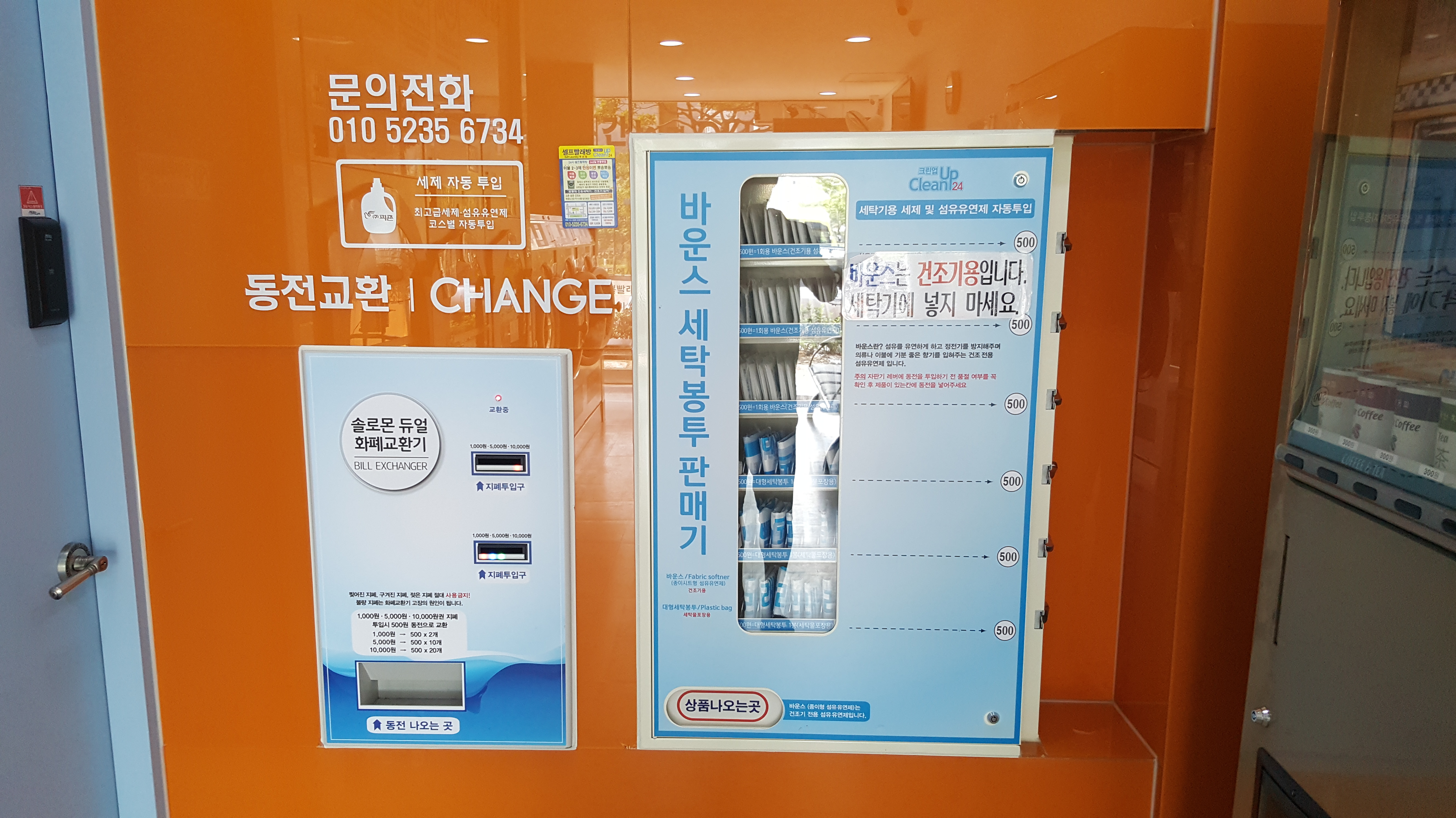 크린업24 셀프빨래방 여수무선점