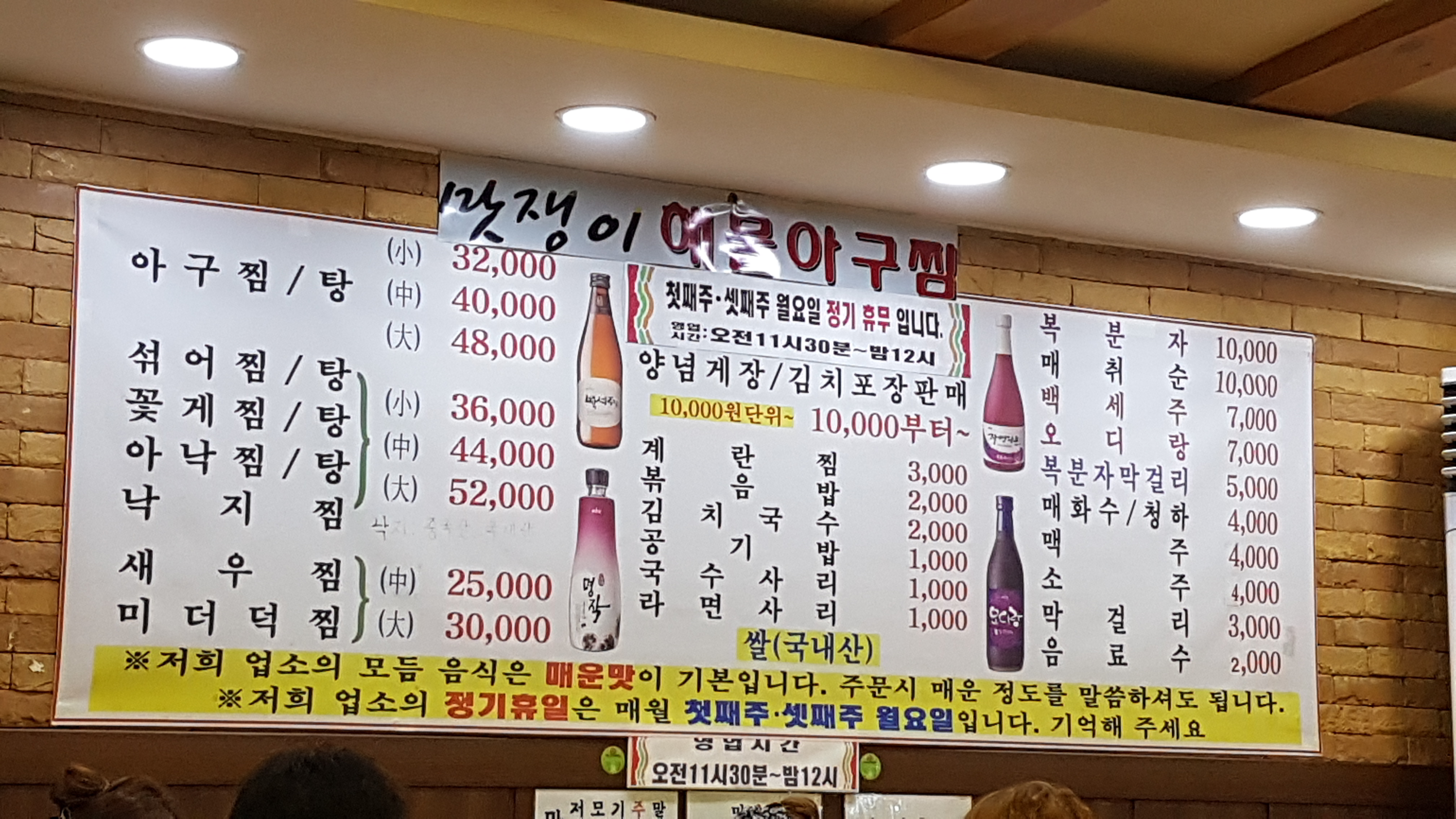 맛쟁이해물아구찜 시흥동지점