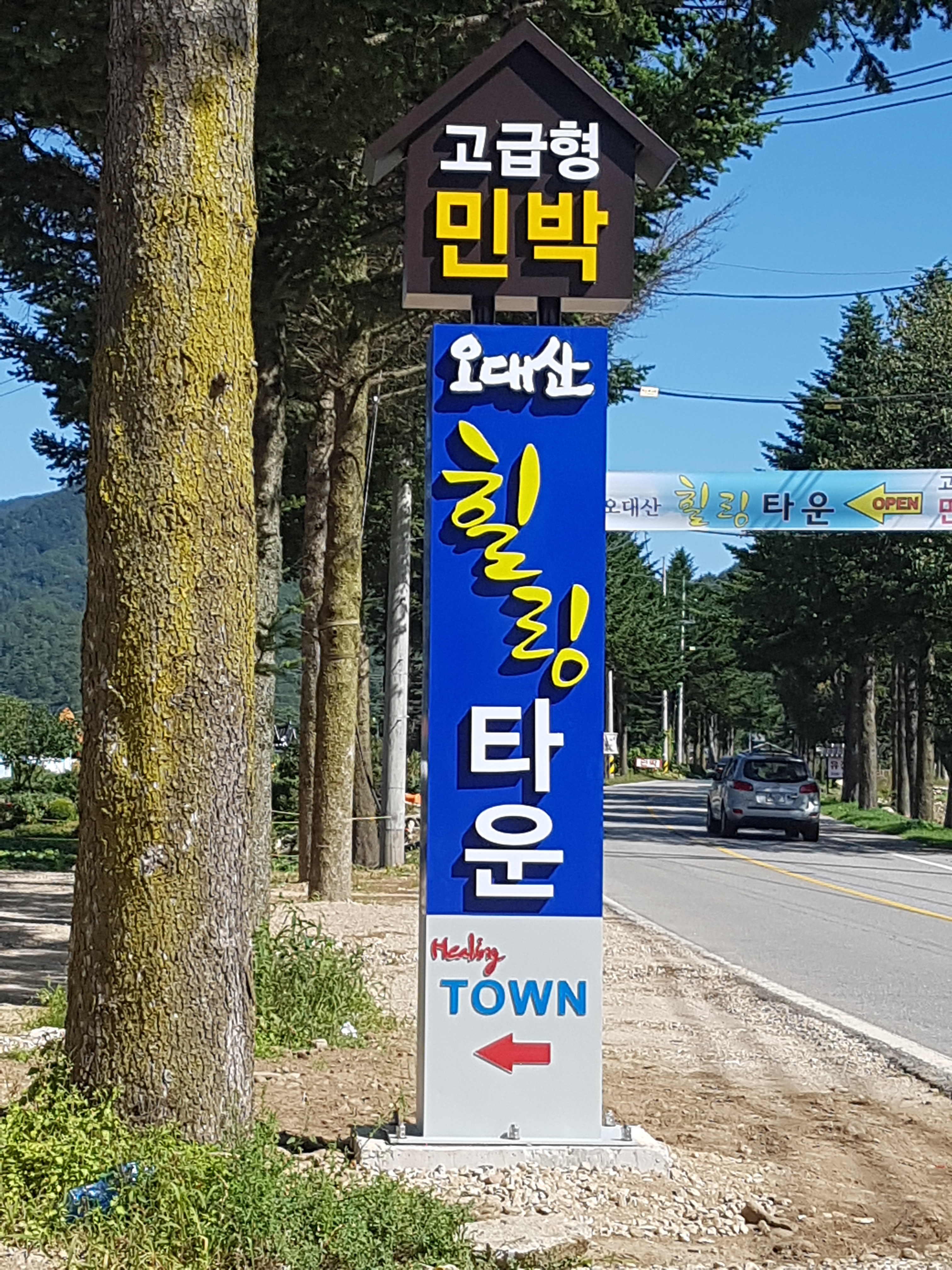 오대산힐링타운 별빛동