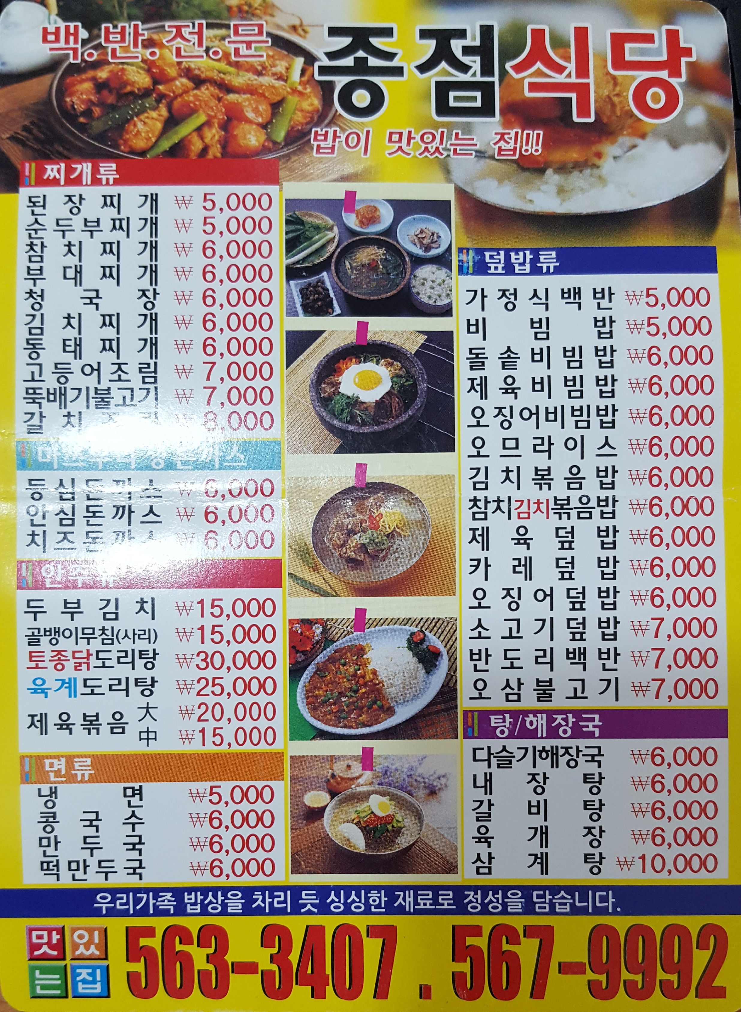 종점식당