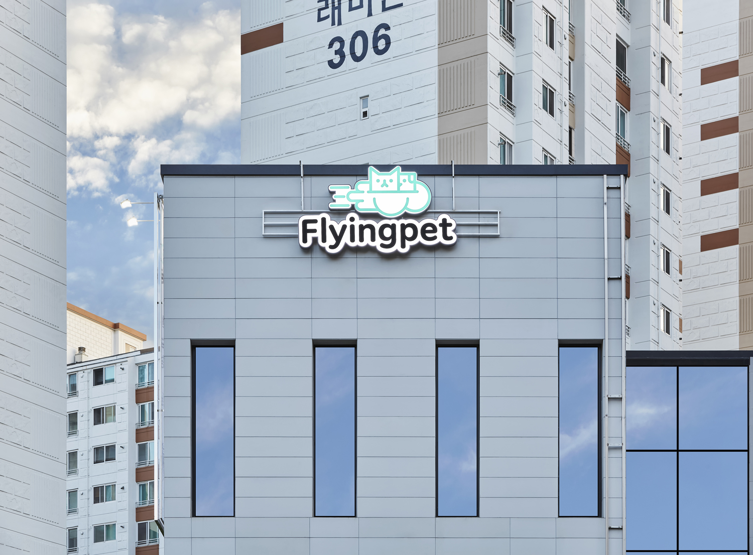 날으는동물병원 대표 이미지