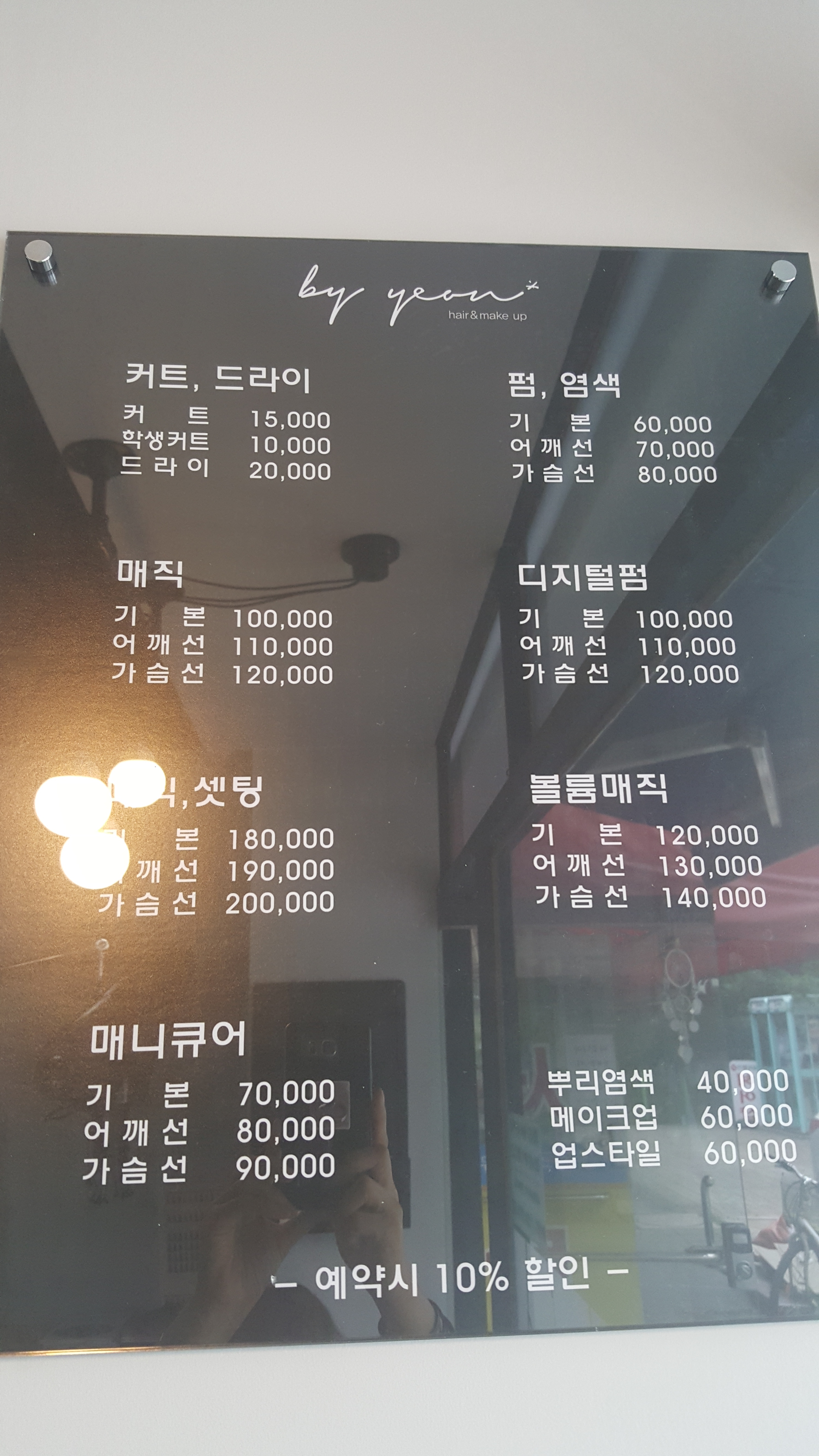 바이연헤어메이크업