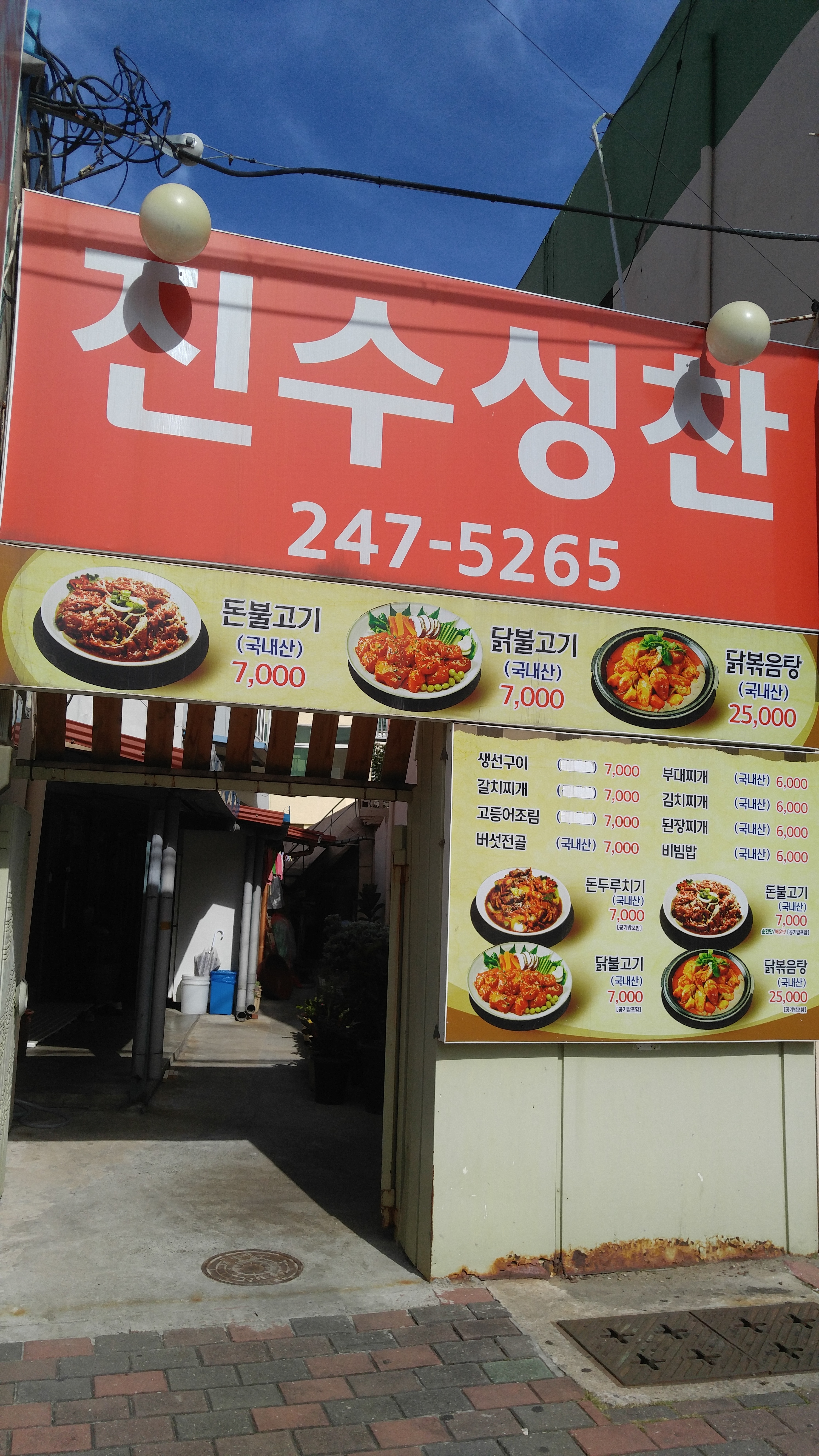 진수성찬