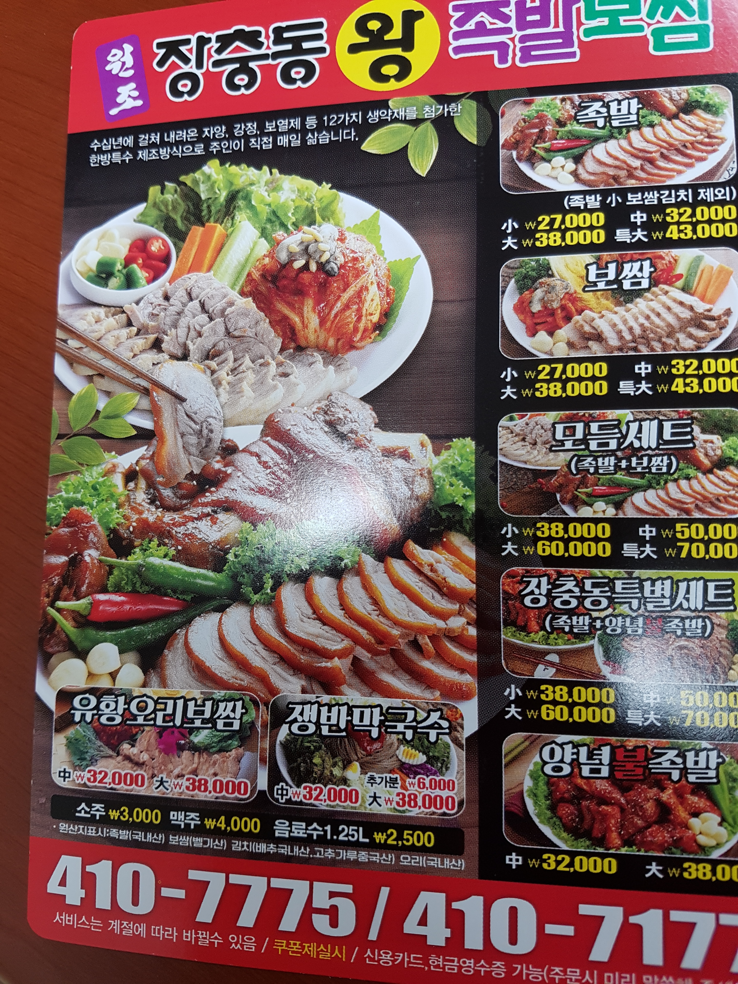 원조장충동왕족발보쌈