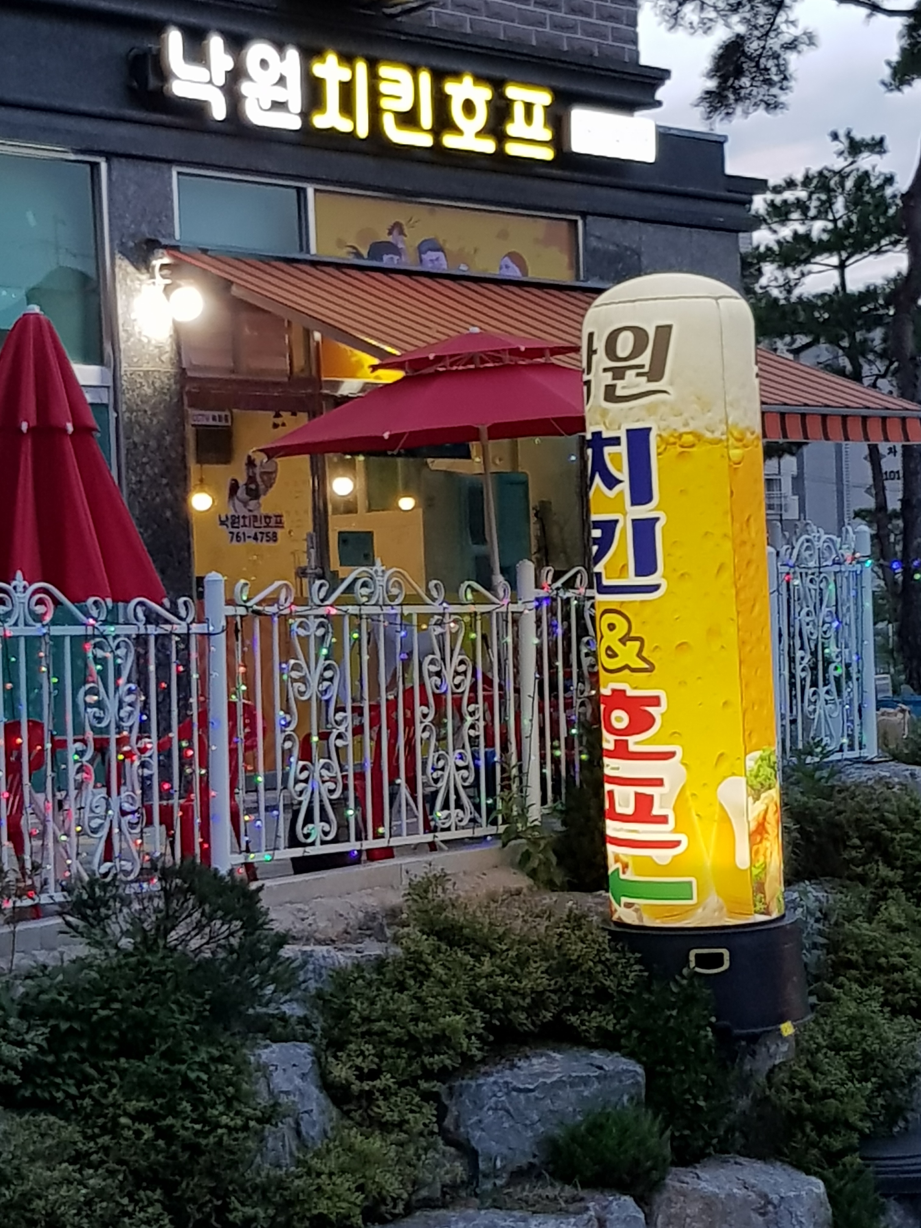 낙원치킨호프