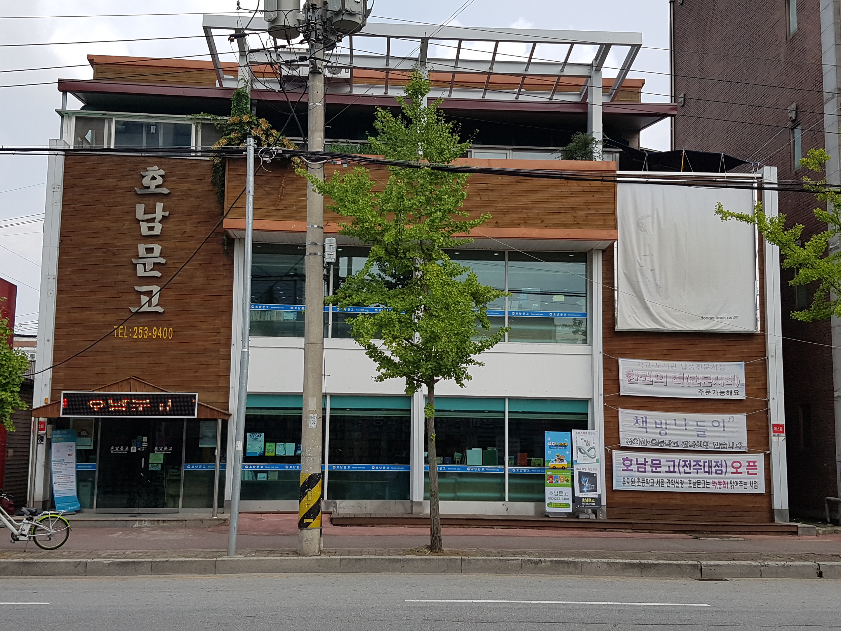 호남문고