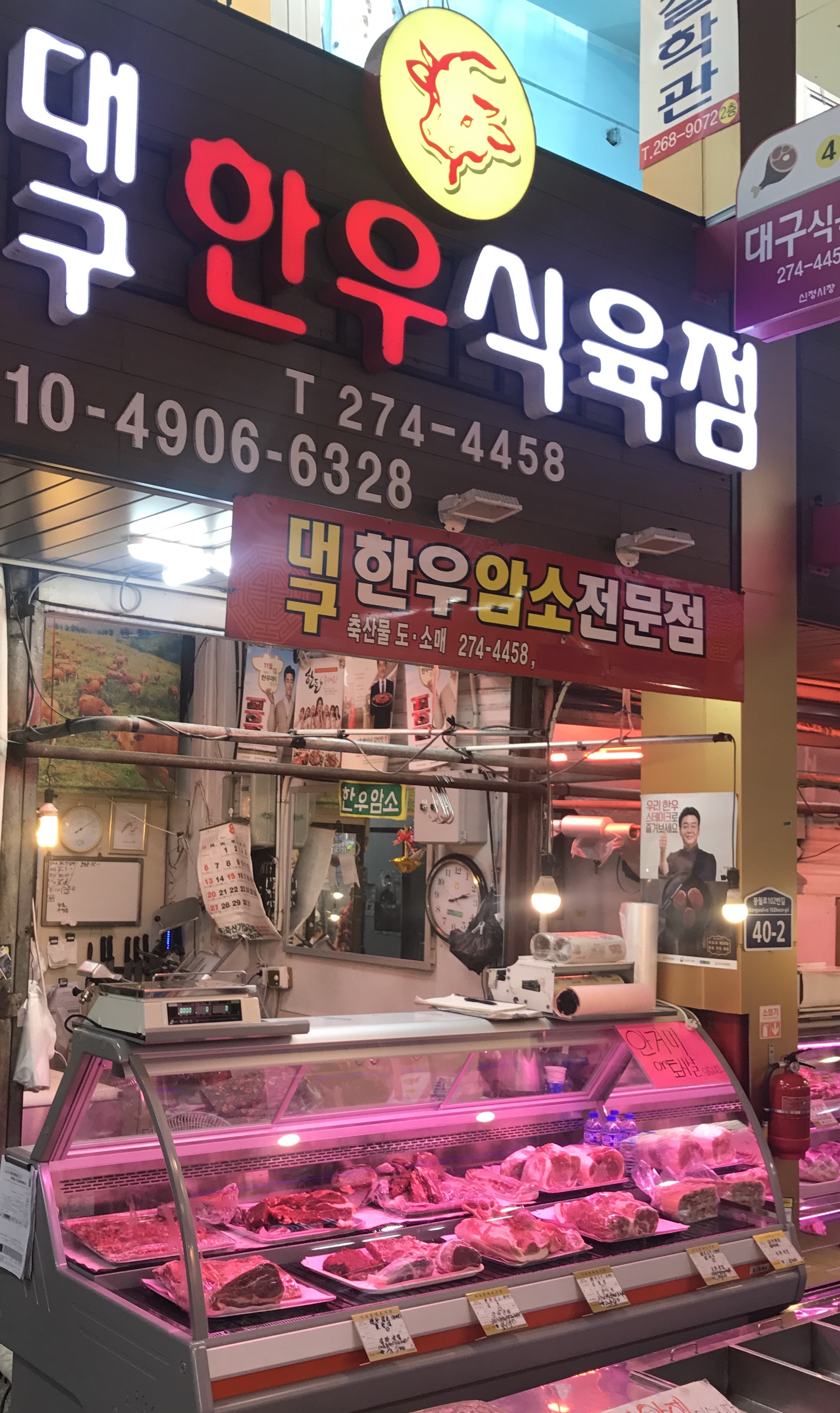 대구식육점