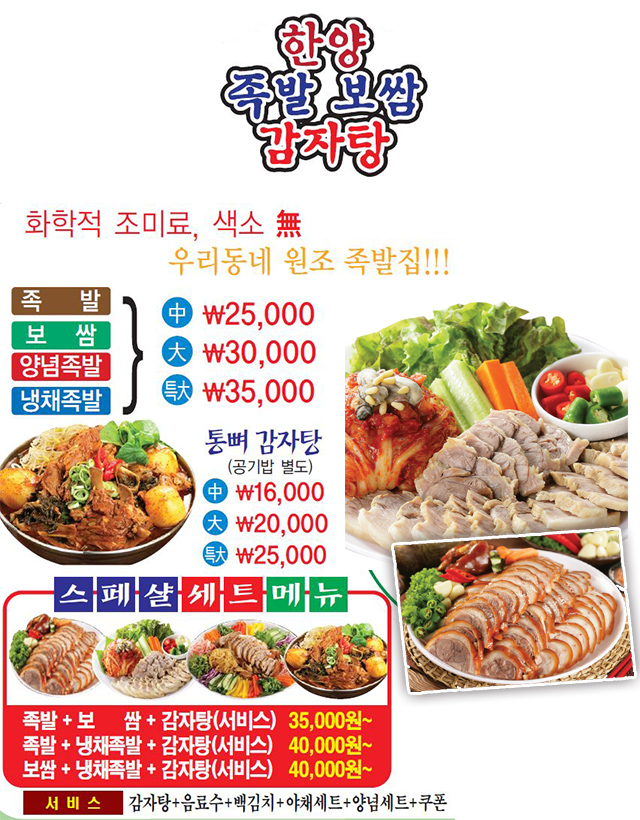 원조한양족발보쌈감자탕