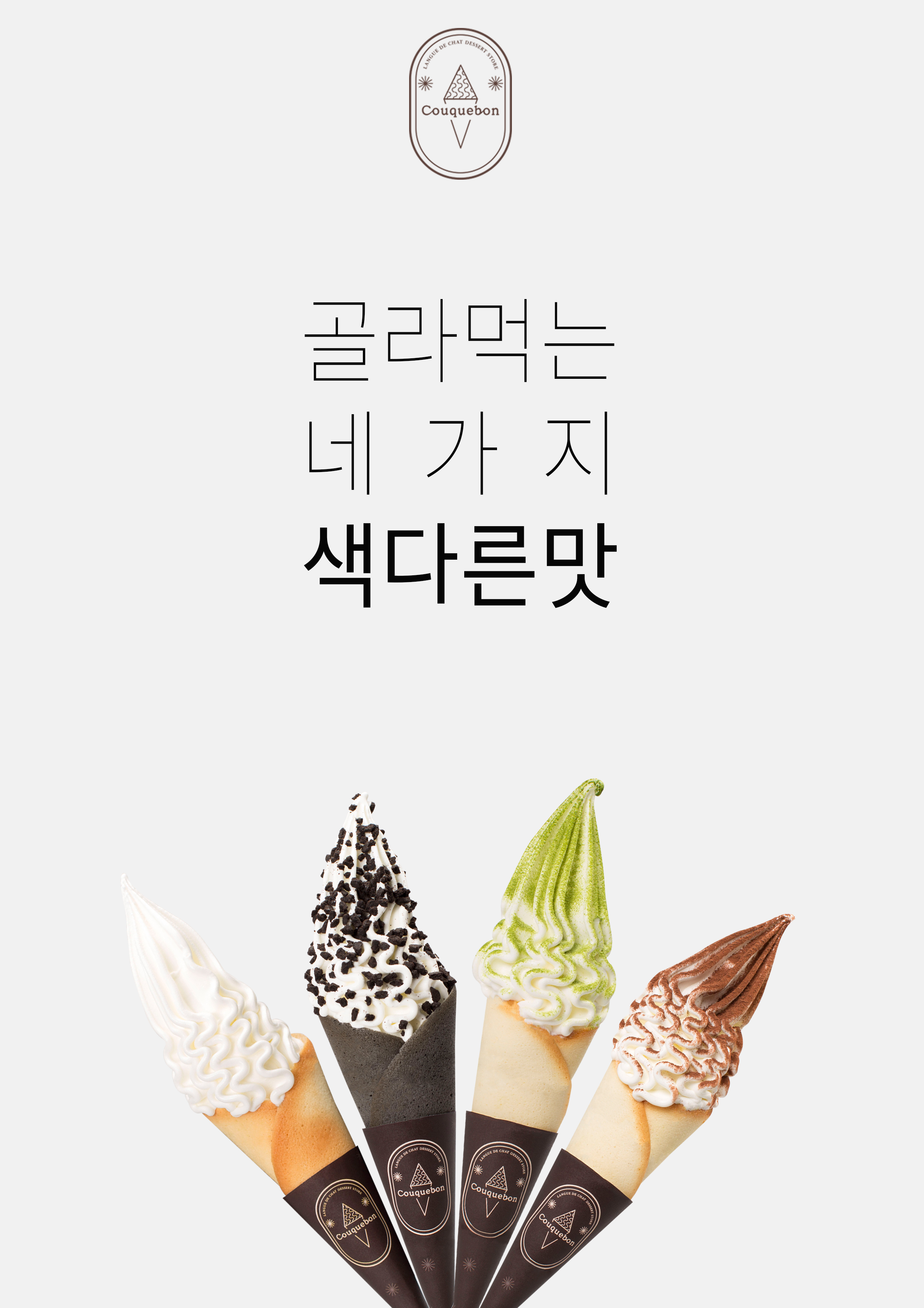 쿠크봉 고양스타필드점