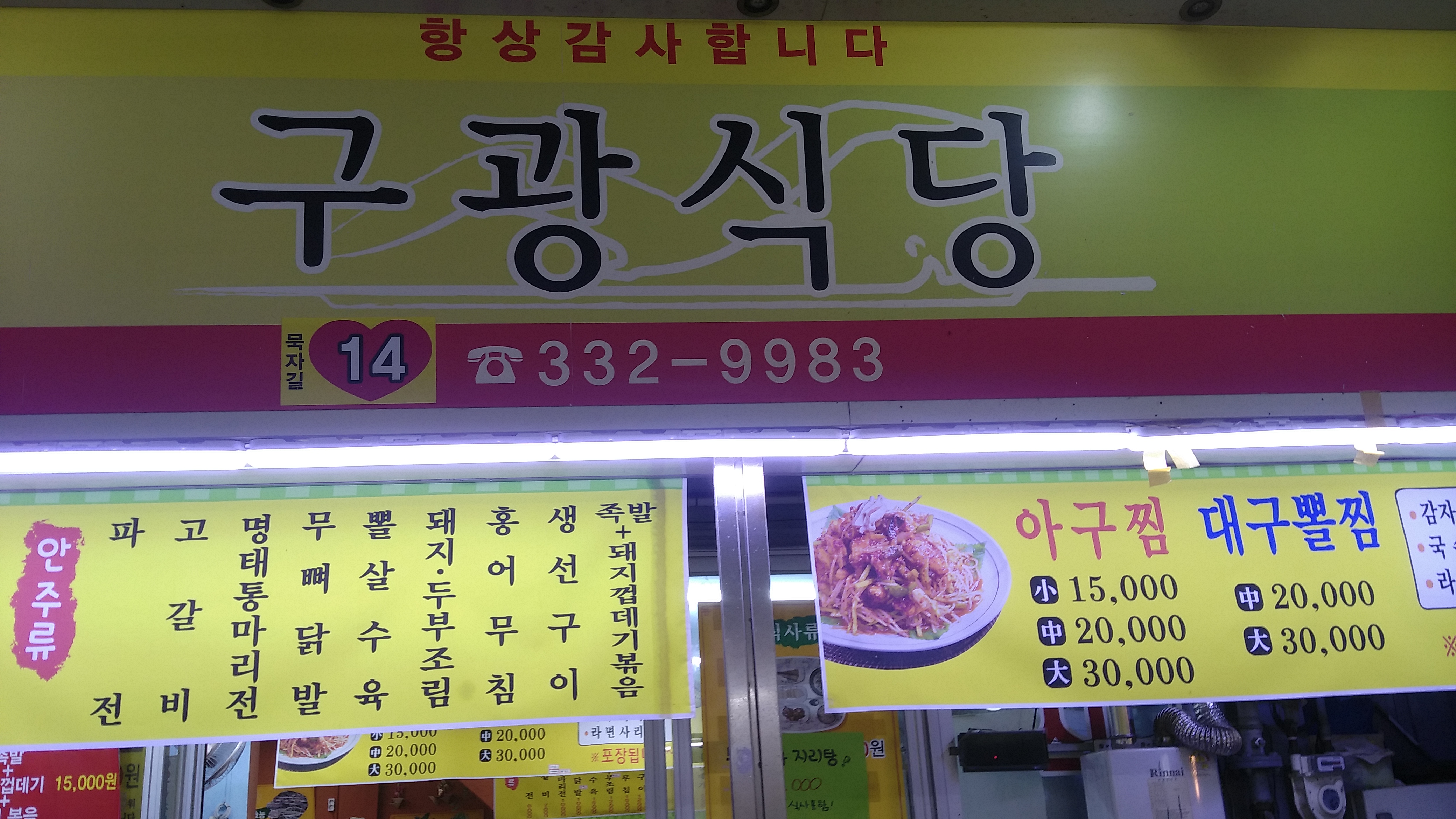 구광식당