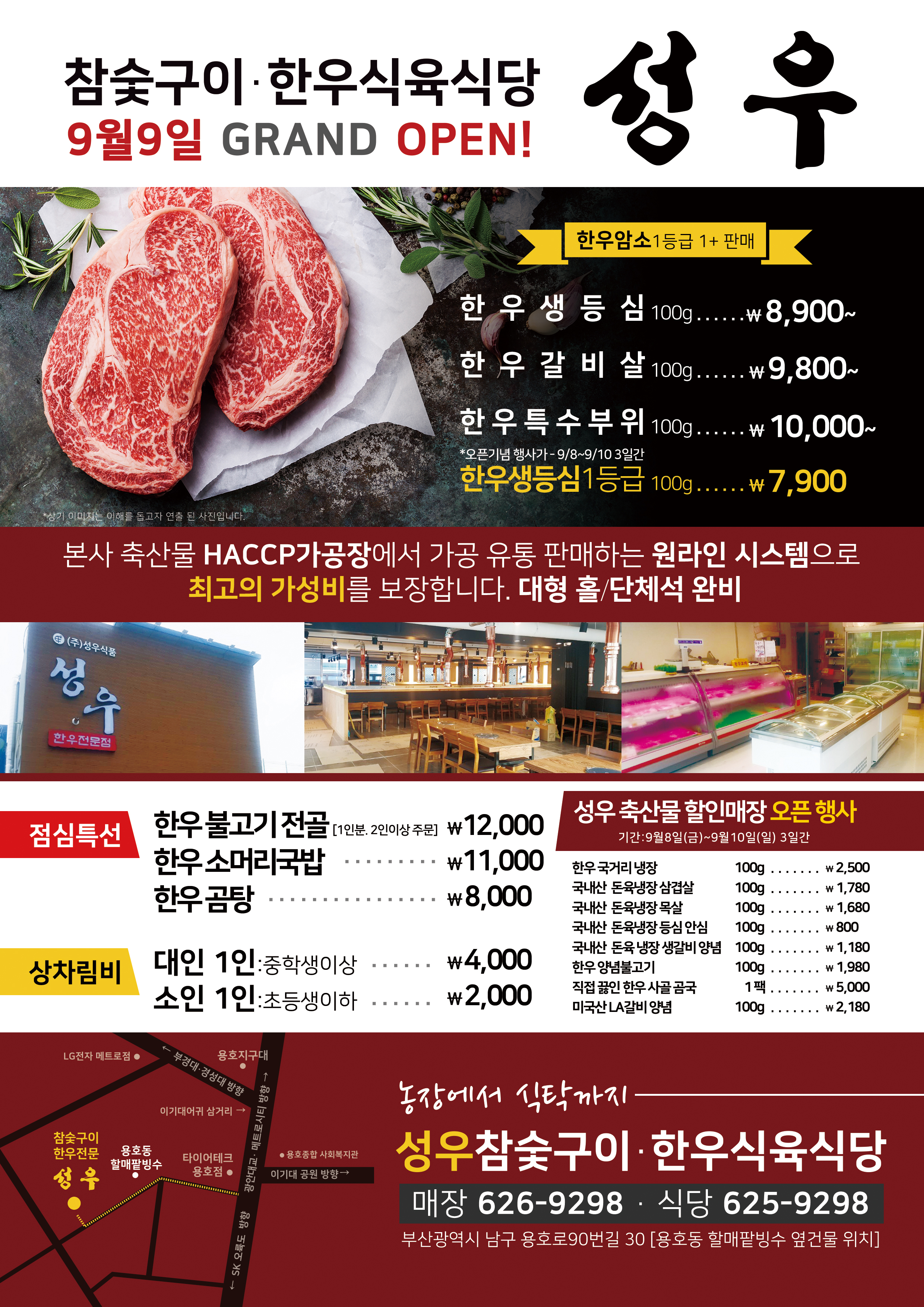 성우식육식당 용호점