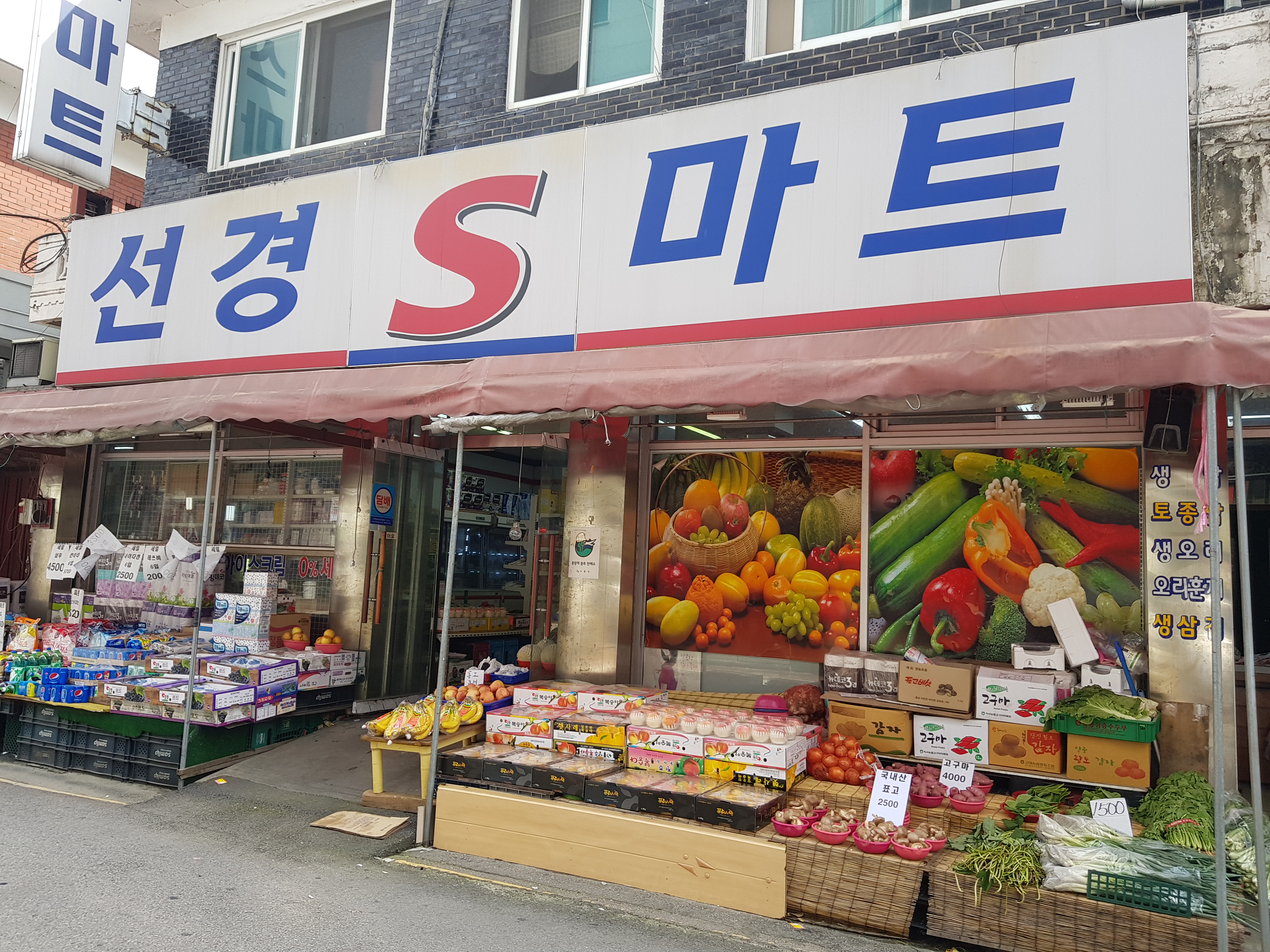 선경S마트