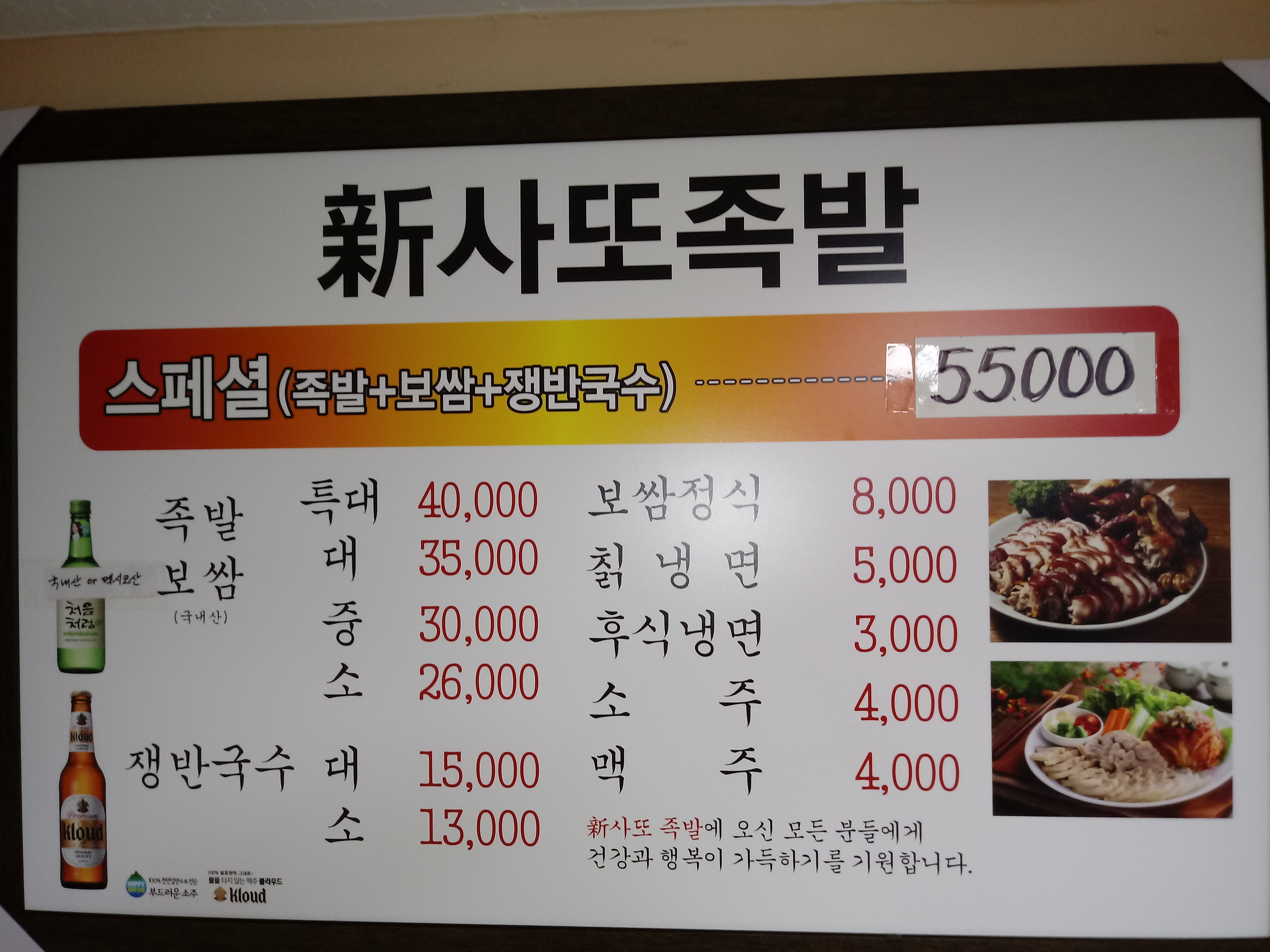 인덕신사또 통족발보쌈