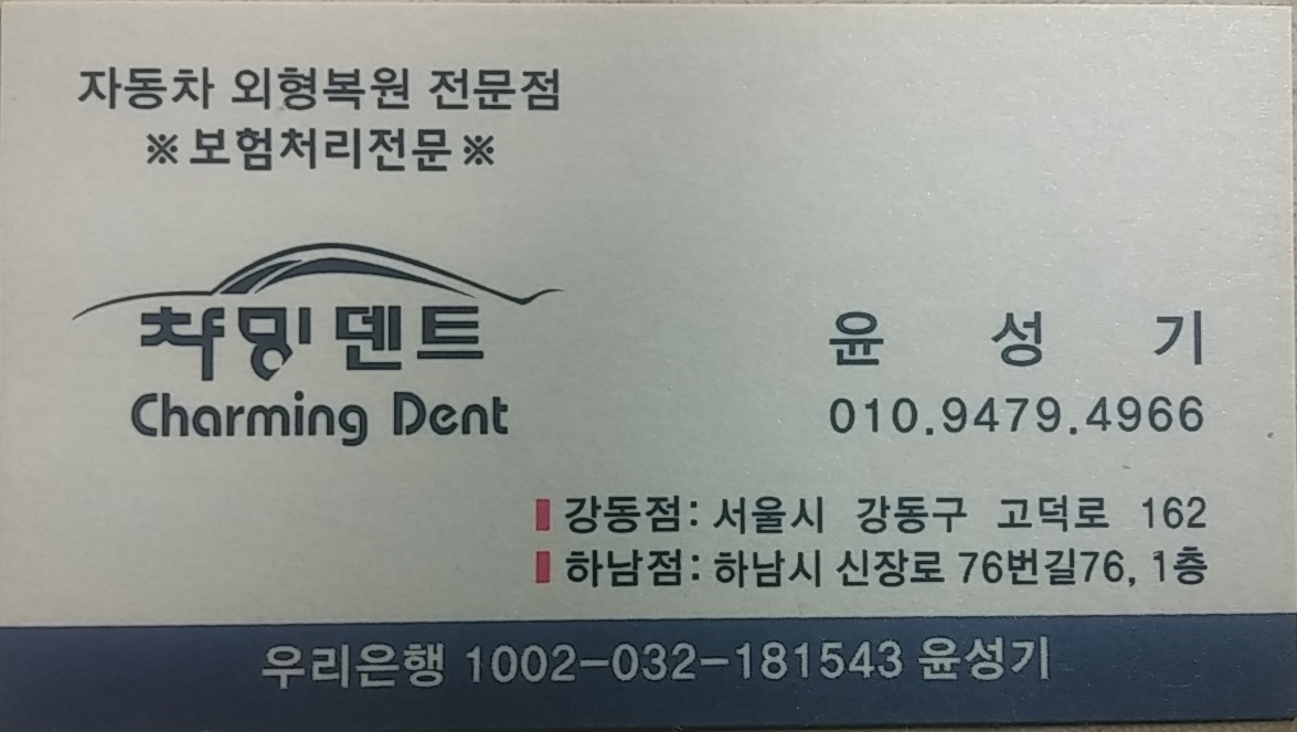 챠밍덴트 하남점