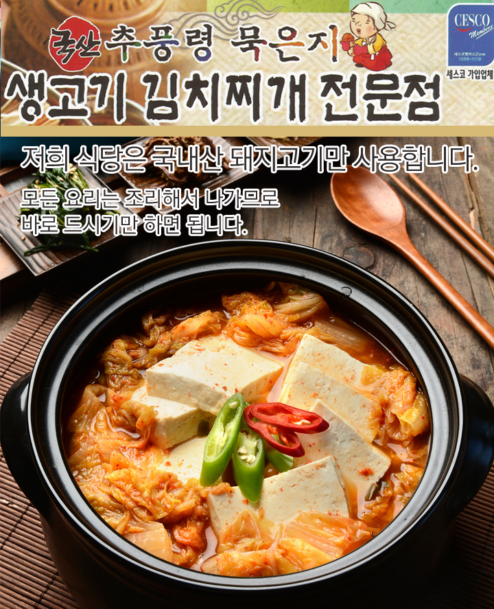 묵은지생고기김치찌개