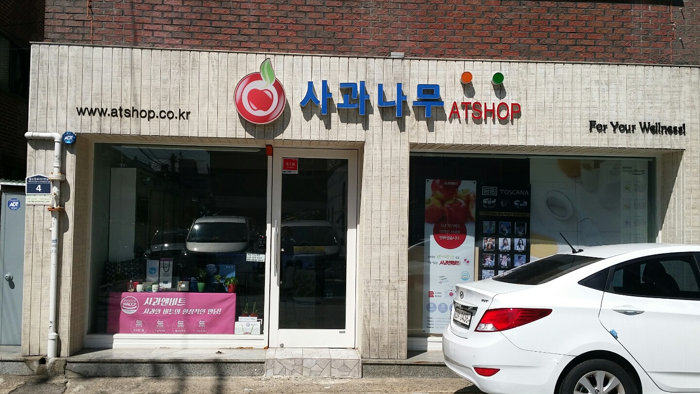 에이티샵