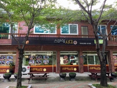 스마일식당 이미지