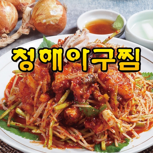 청해아구찜 6