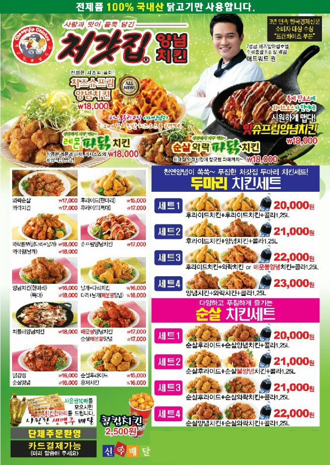 처갓집양념치킨 문흥점