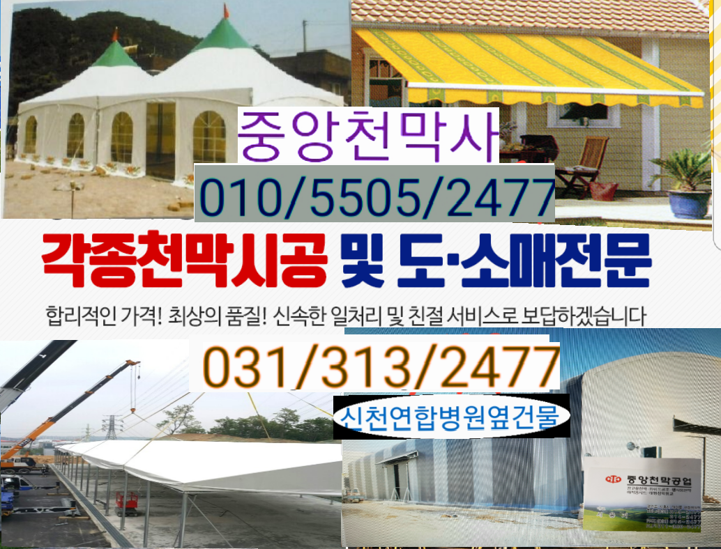 중앙천막사