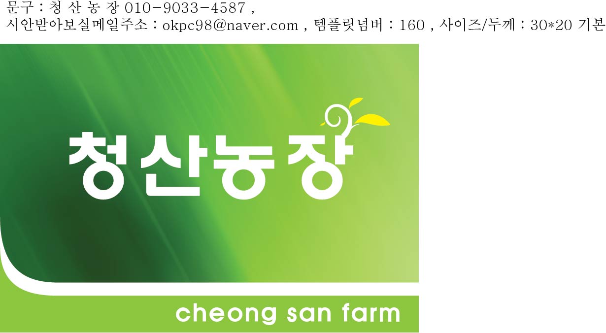 청산농장