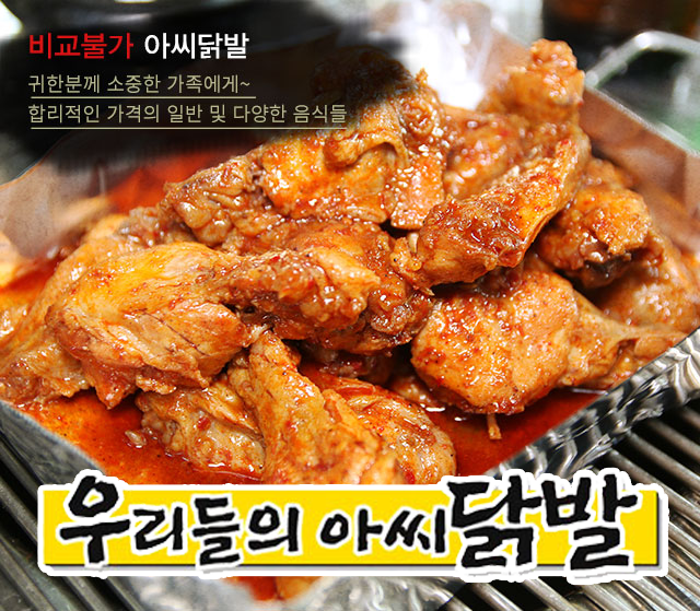 아씨닭발 병점점