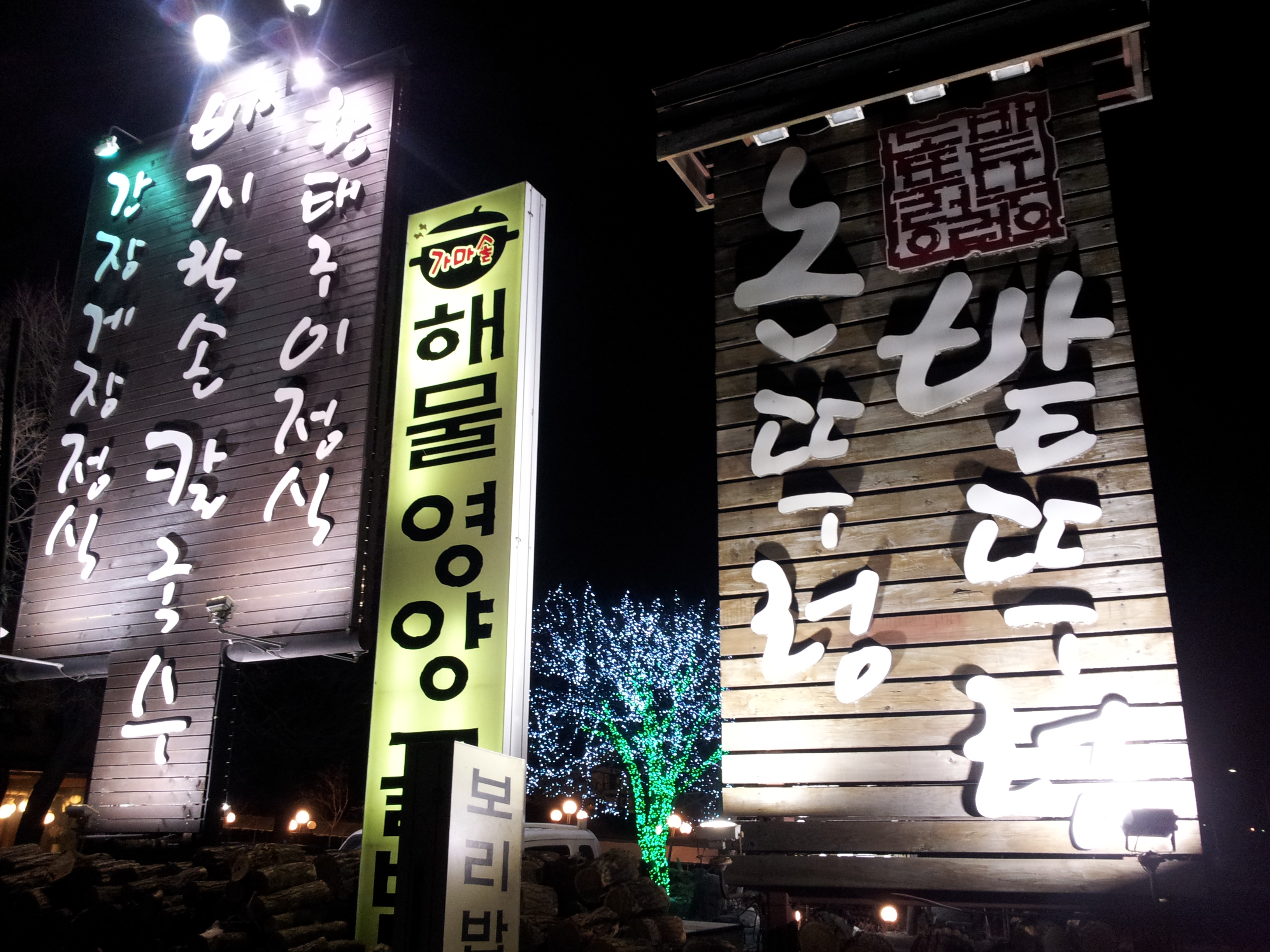 논뚜렁밭뚜렁 2