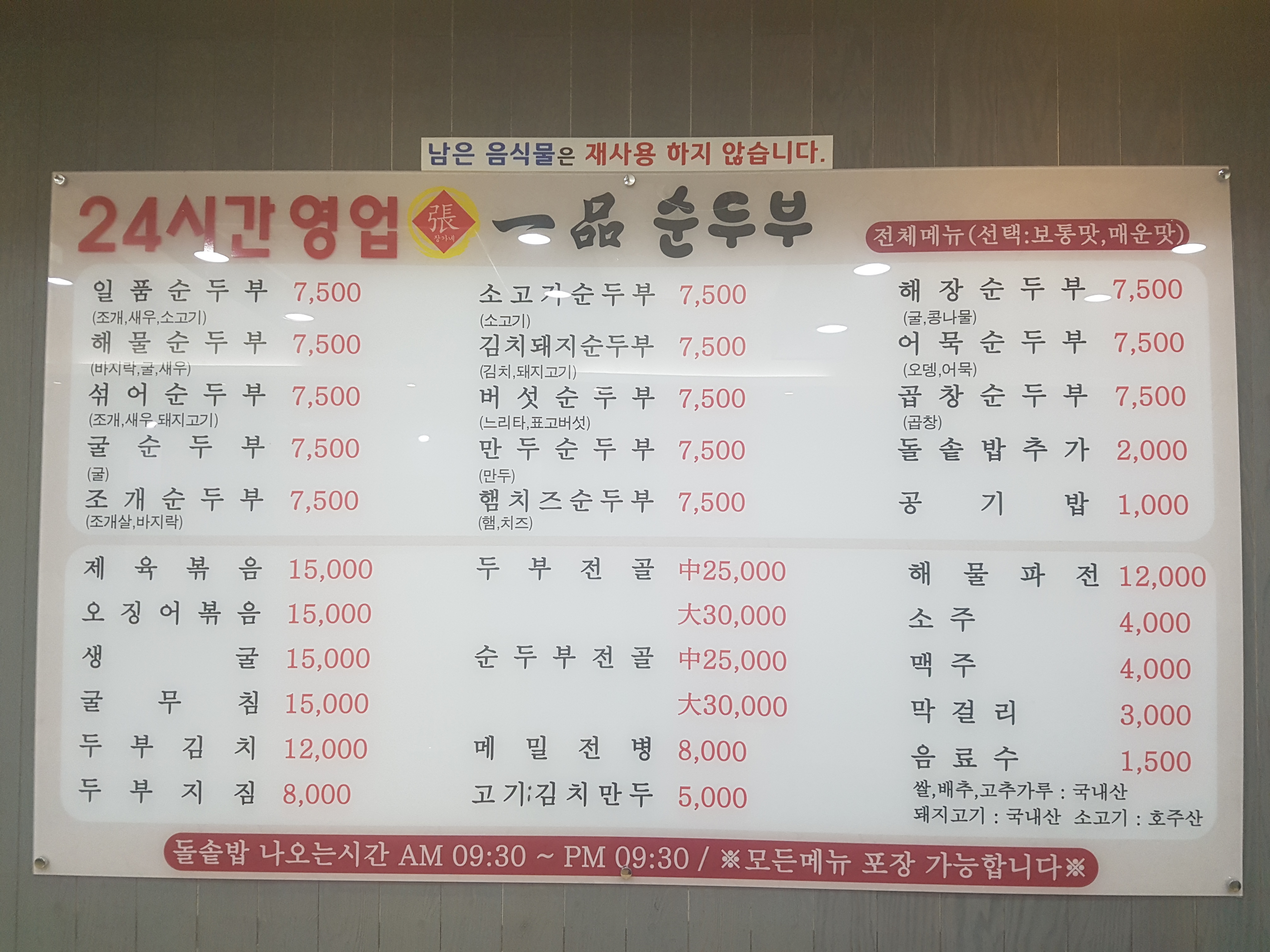 일품순두부 연동점