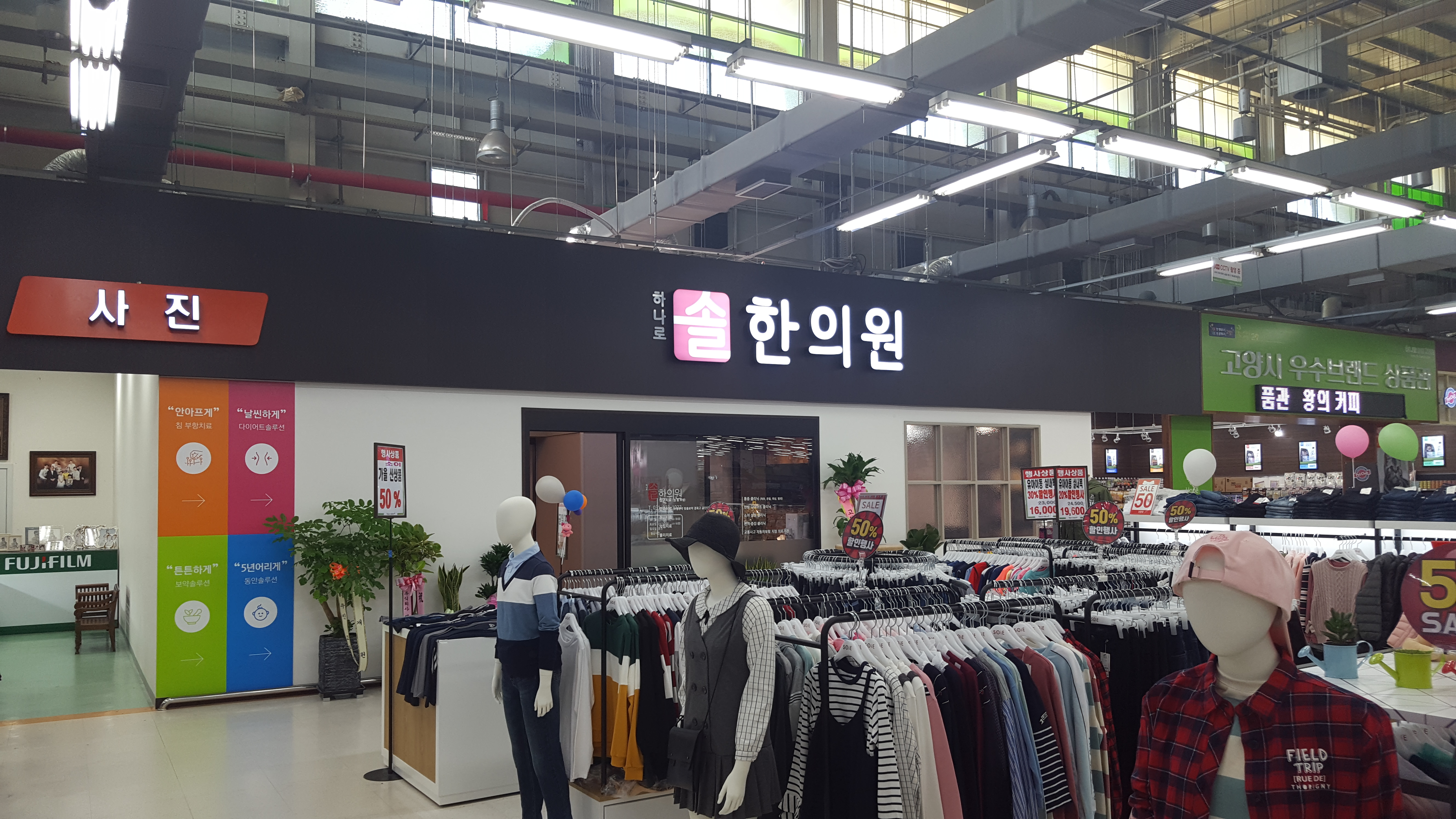 하나로솔한의원