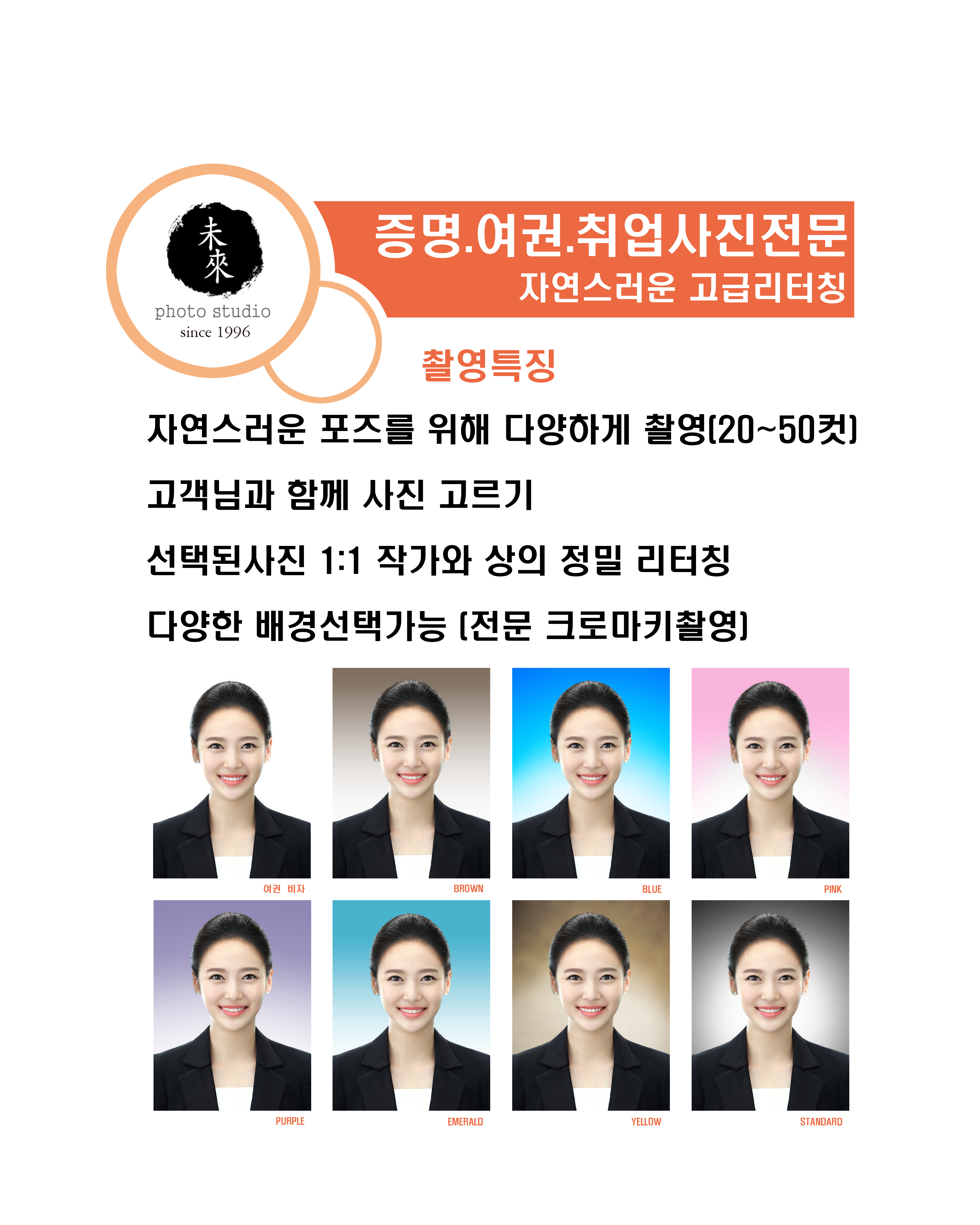 미래포토스튜디오