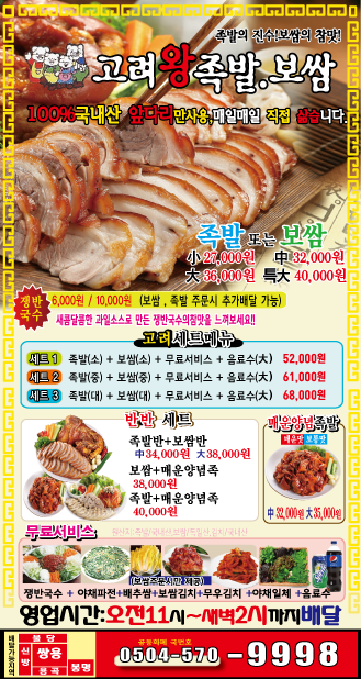 고려왕족발보쌈