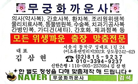 무궁화까운사