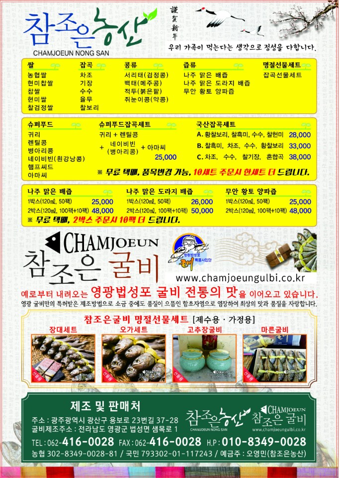 참조은농산