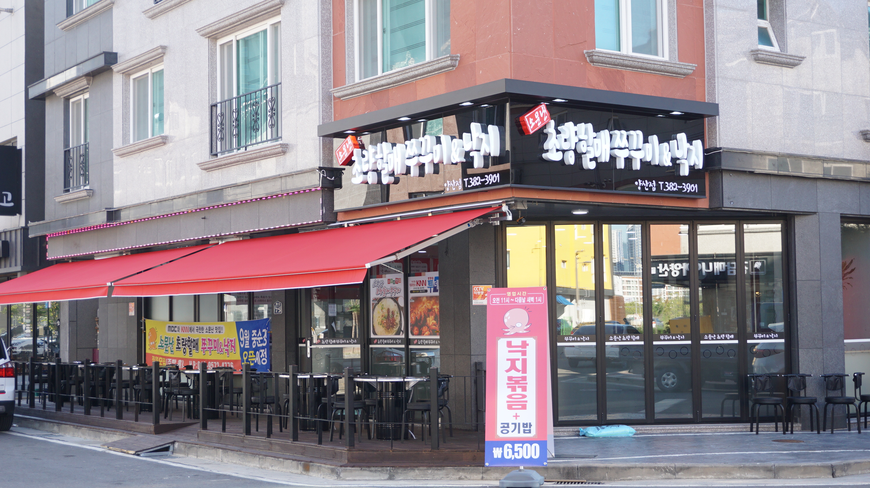 소문난초량할매쭈꾸미 양산직영점