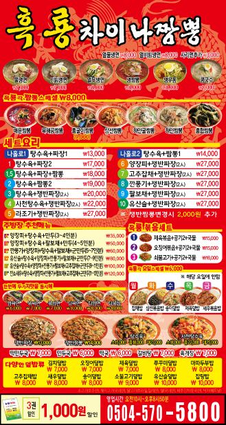 흑룡차이나짬뽕