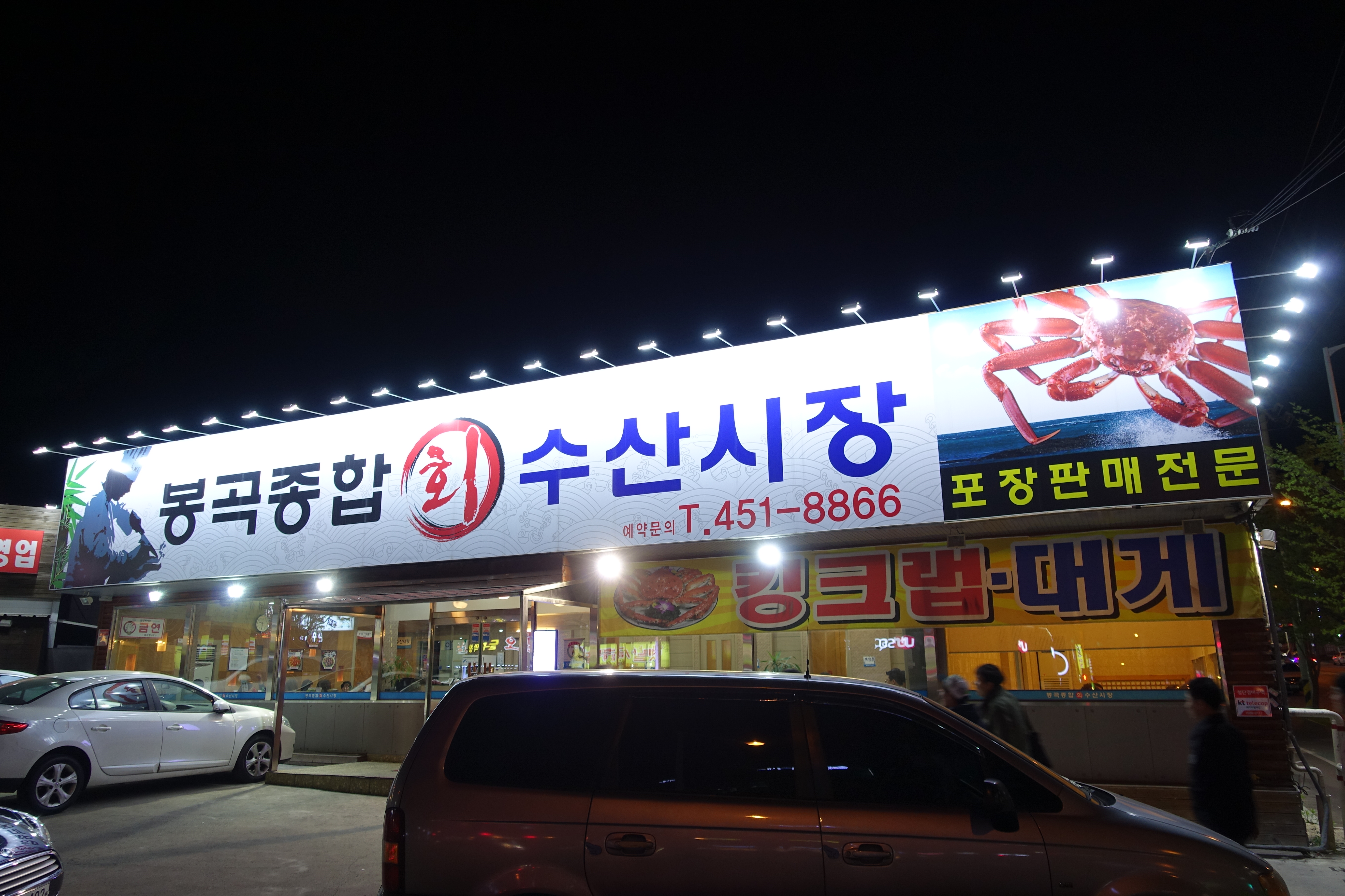 봉곡종합회수산시장