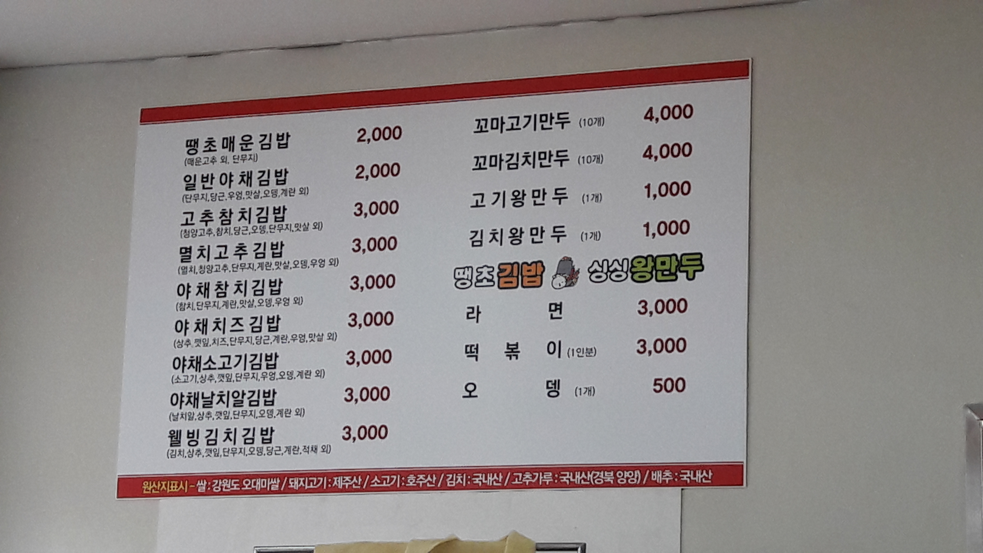 땡초김밥싱싱왕만두 봉개점