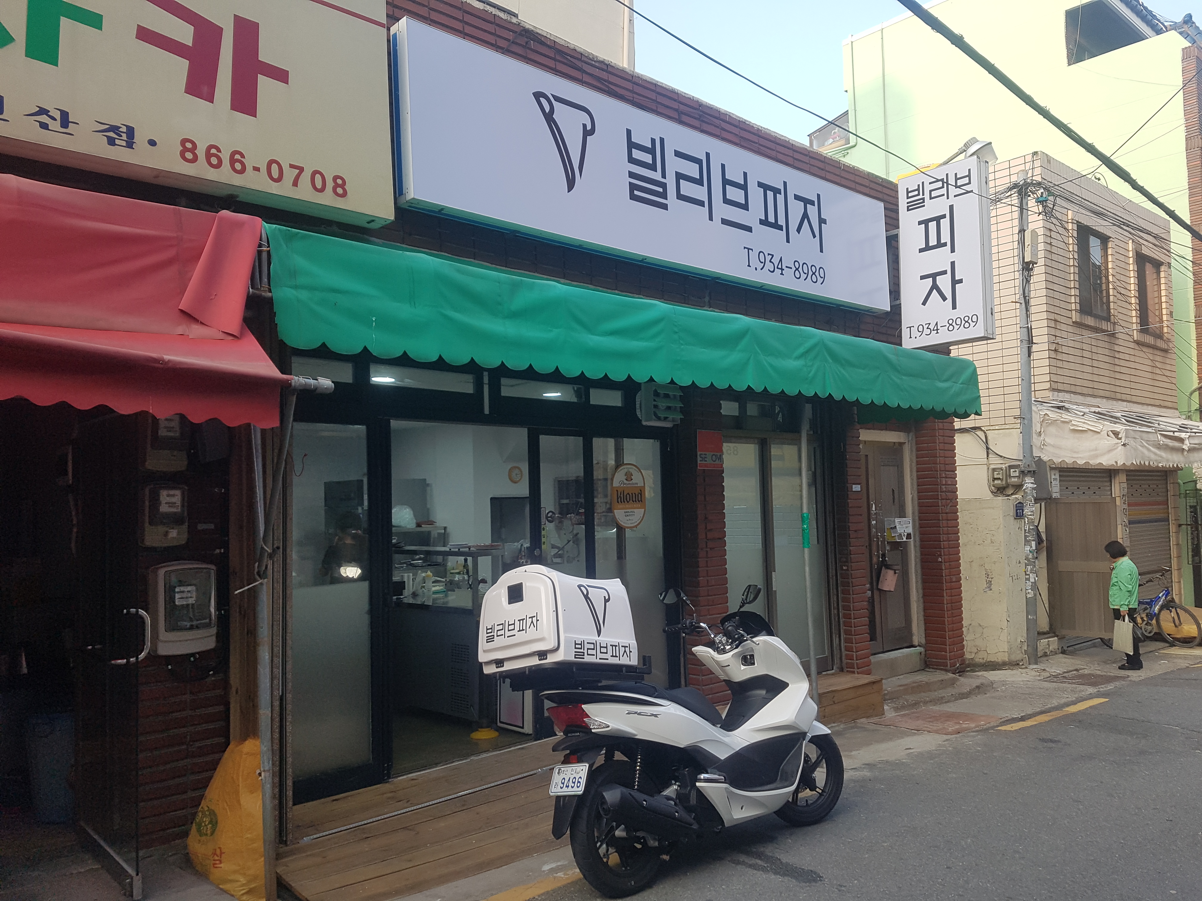 빌리브피자