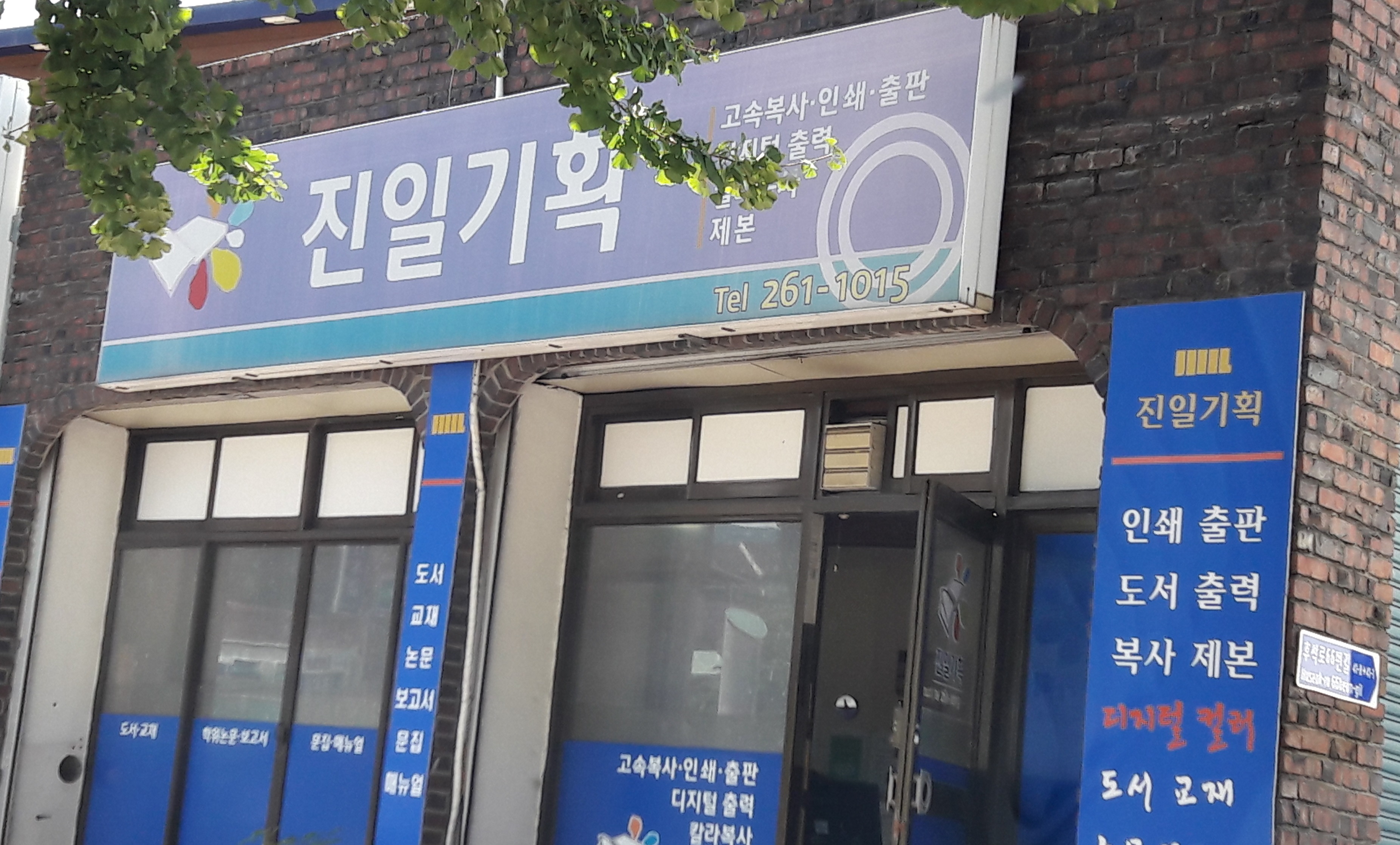 진일기획
