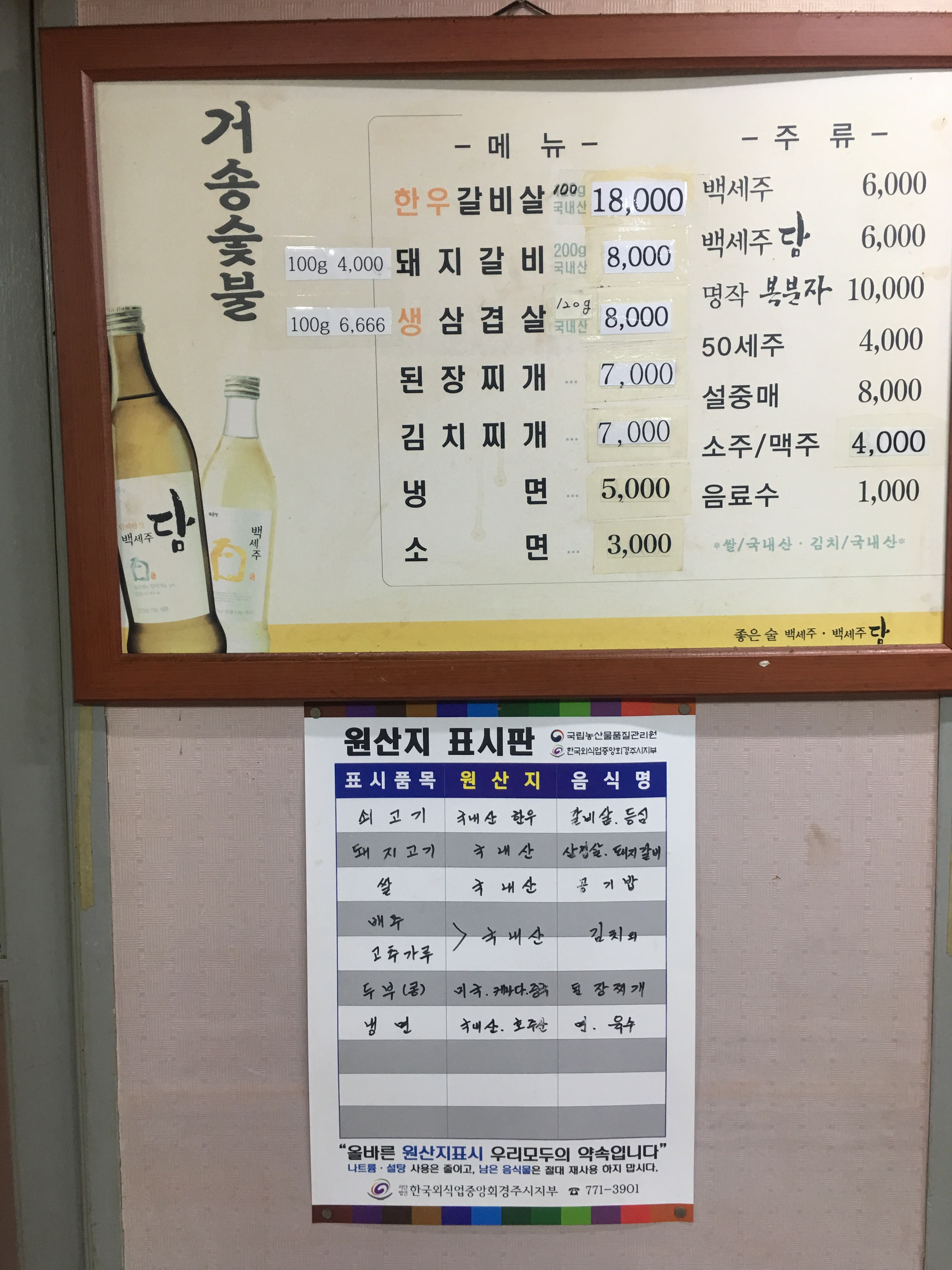 거송숯불갈비