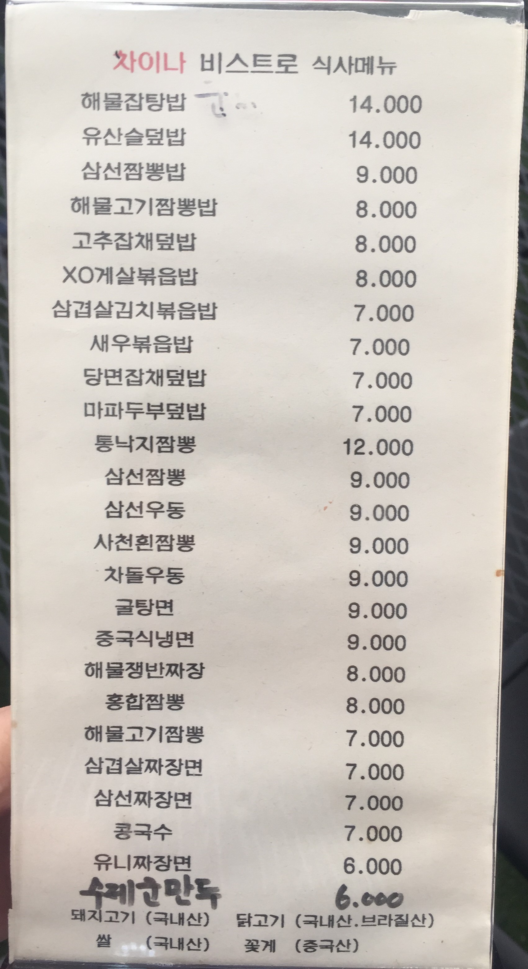 차이나비스트로