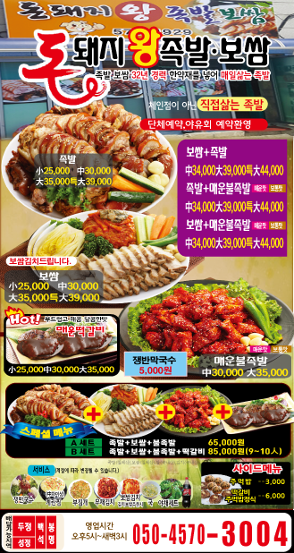 돈돼지왕족발보쌈