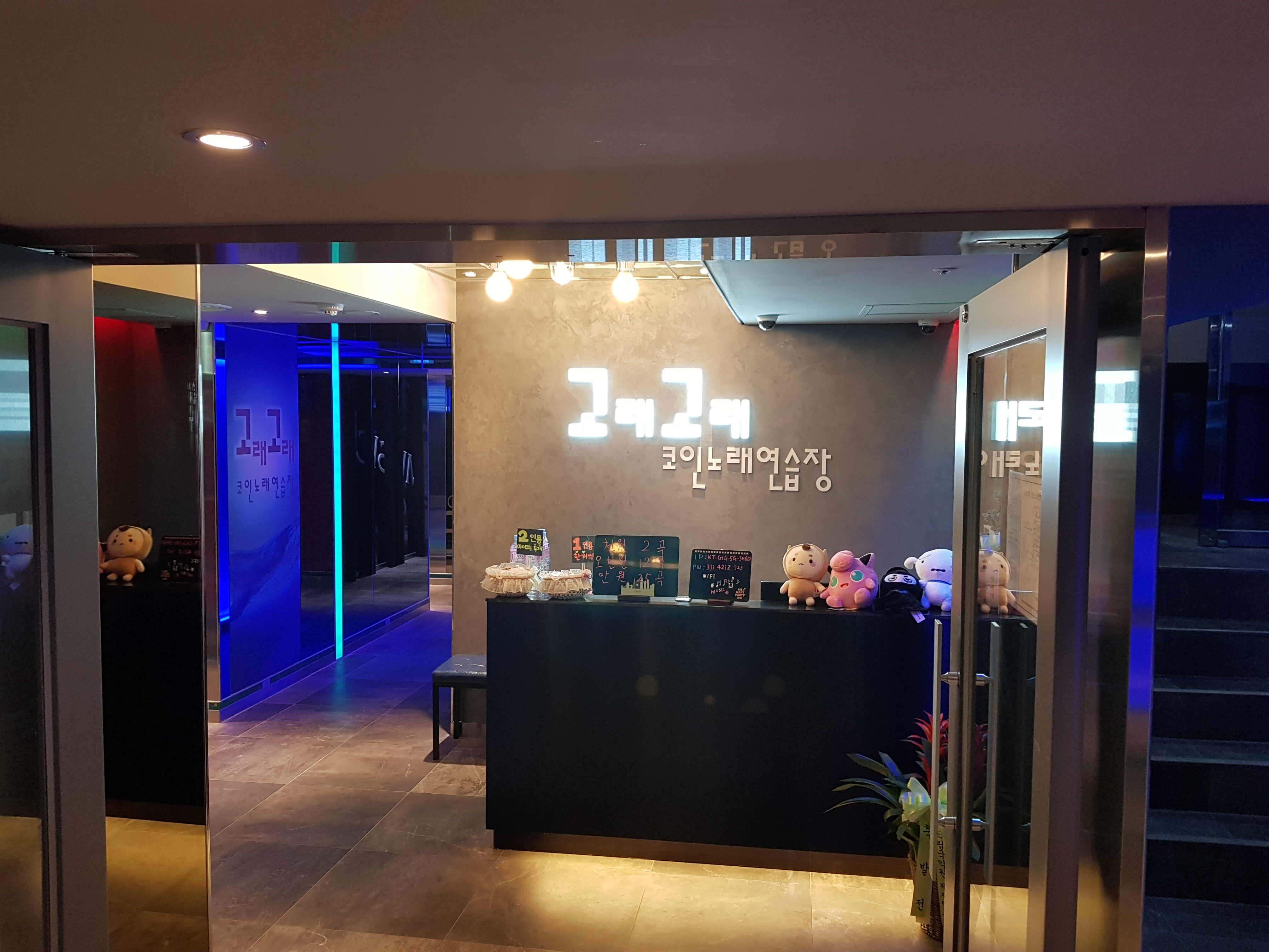 고래고래코인노래연습장 강남점