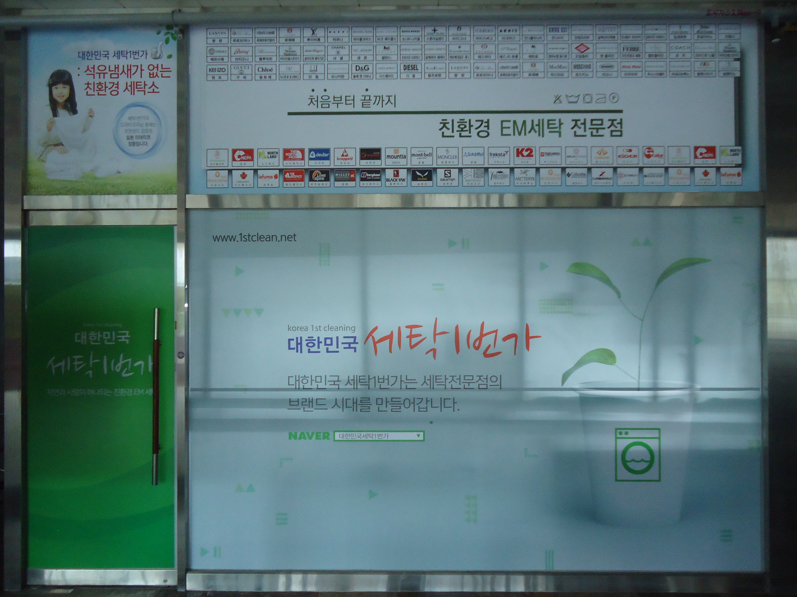 대한민국세탁1번가