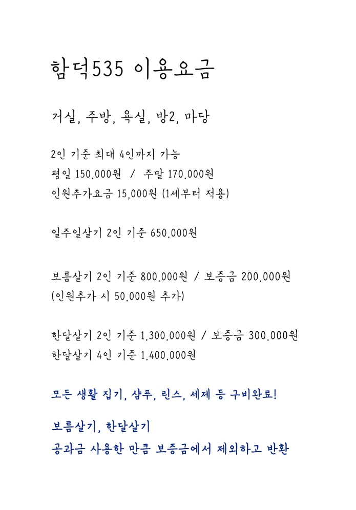 함덕535독채민박
