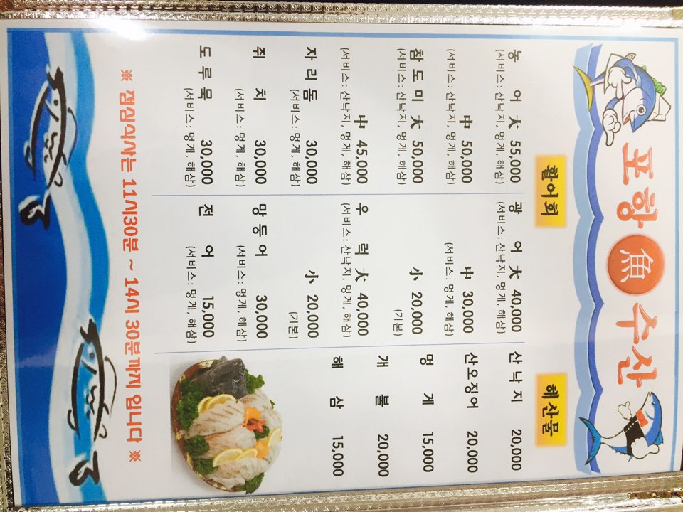 포항어수산